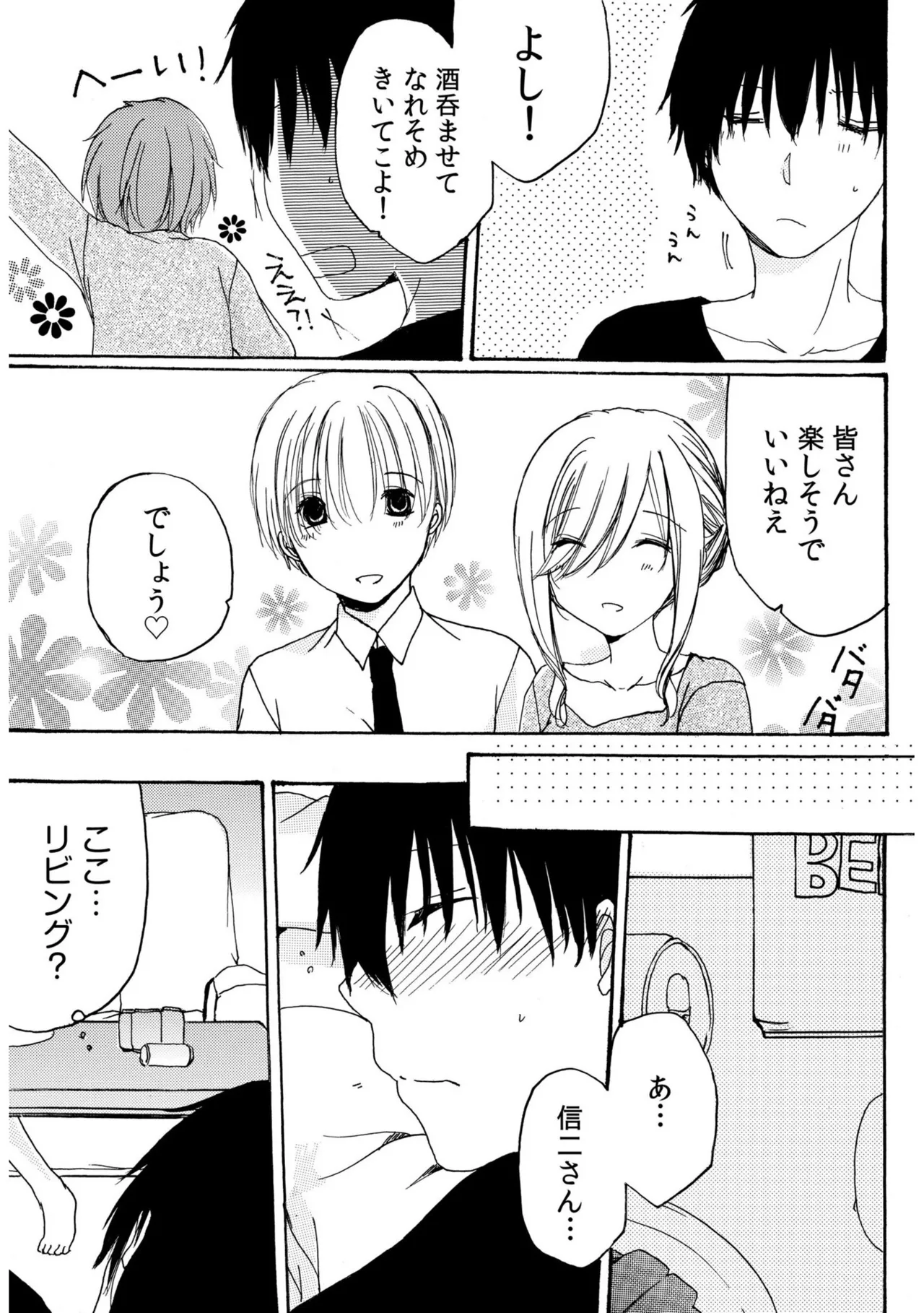世話好き人妻とシェアハウスで~禁断のよしよしSEX!~【合冊版】 Page.131