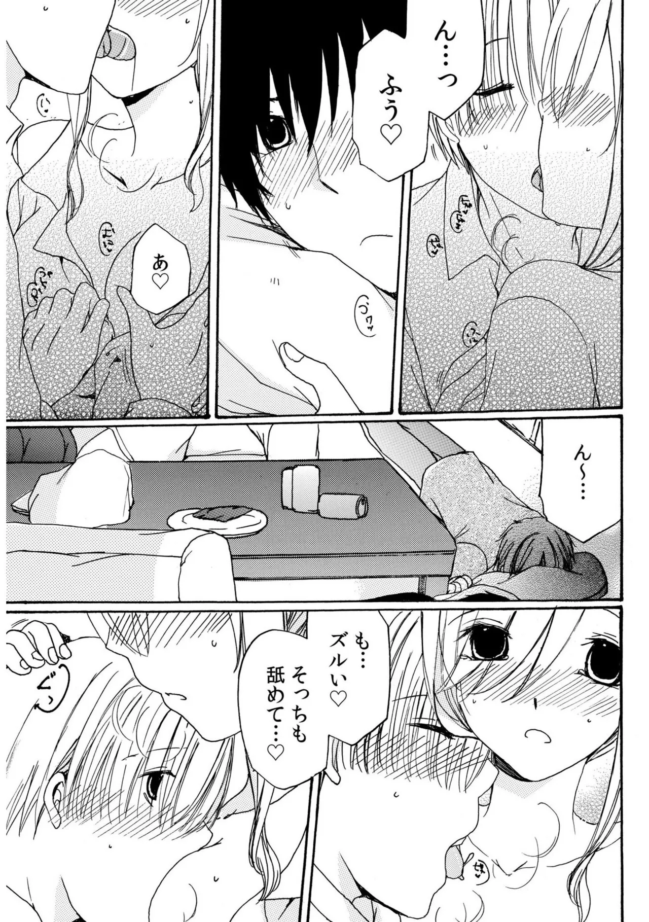 世話好き人妻とシェアハウスで~禁断のよしよしSEX!~【合冊版】 Page.133