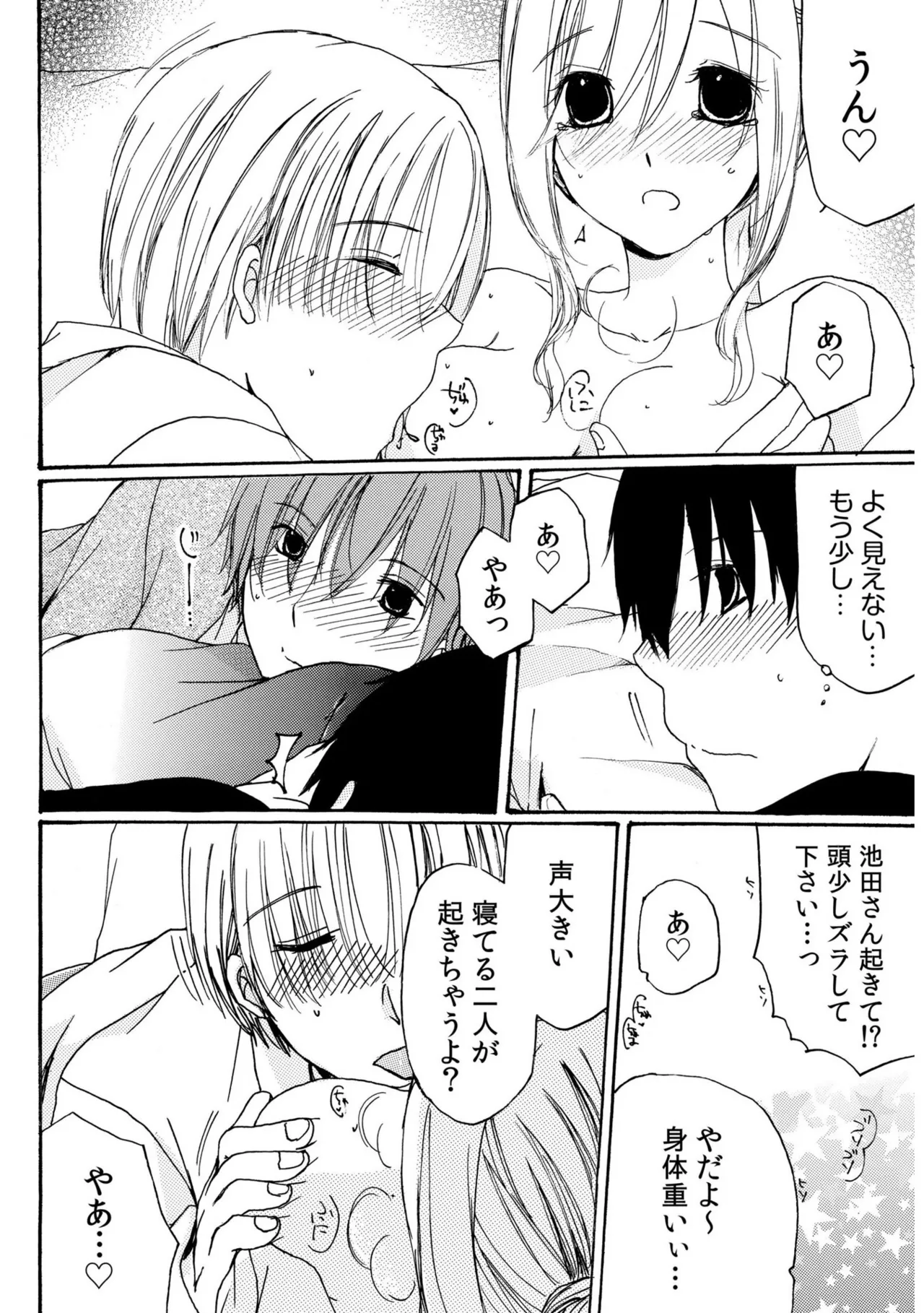 世話好き人妻とシェアハウスで~禁断のよしよしSEX!~【合冊版】 Page.134