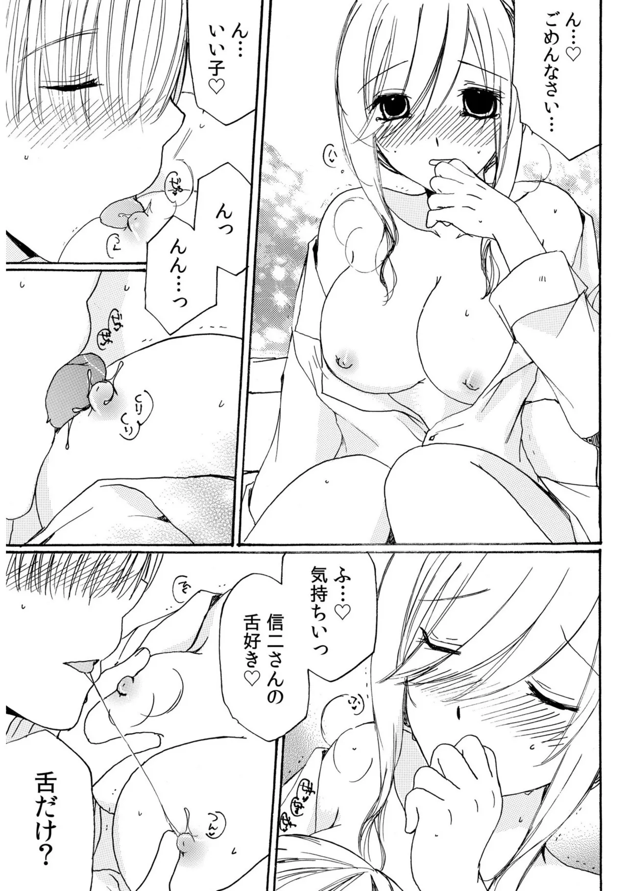 世話好き人妻とシェアハウスで~禁断のよしよしSEX!~【合冊版】 Page.135