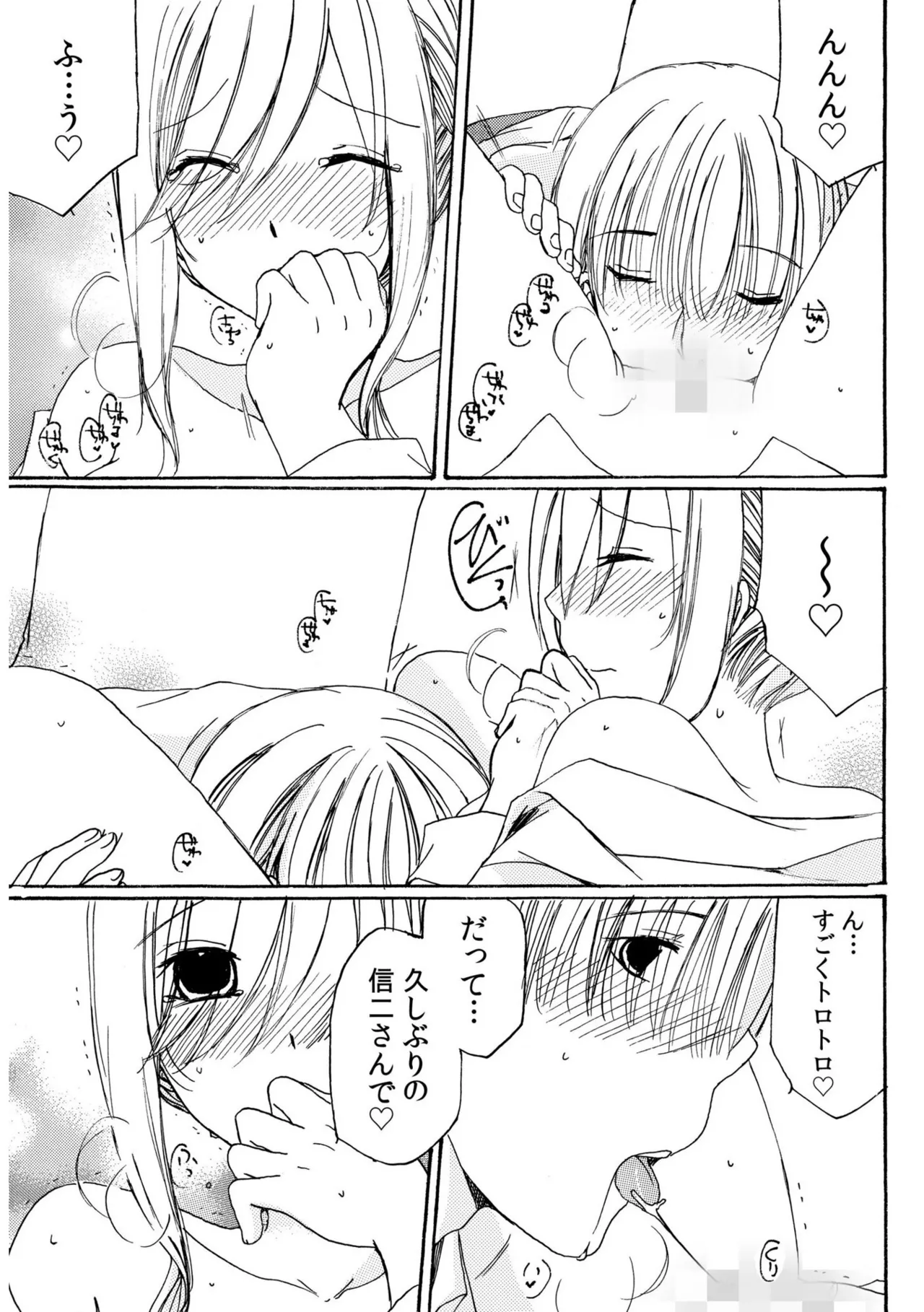 世話好き人妻とシェアハウスで~禁断のよしよしSEX!~【合冊版】 Page.137