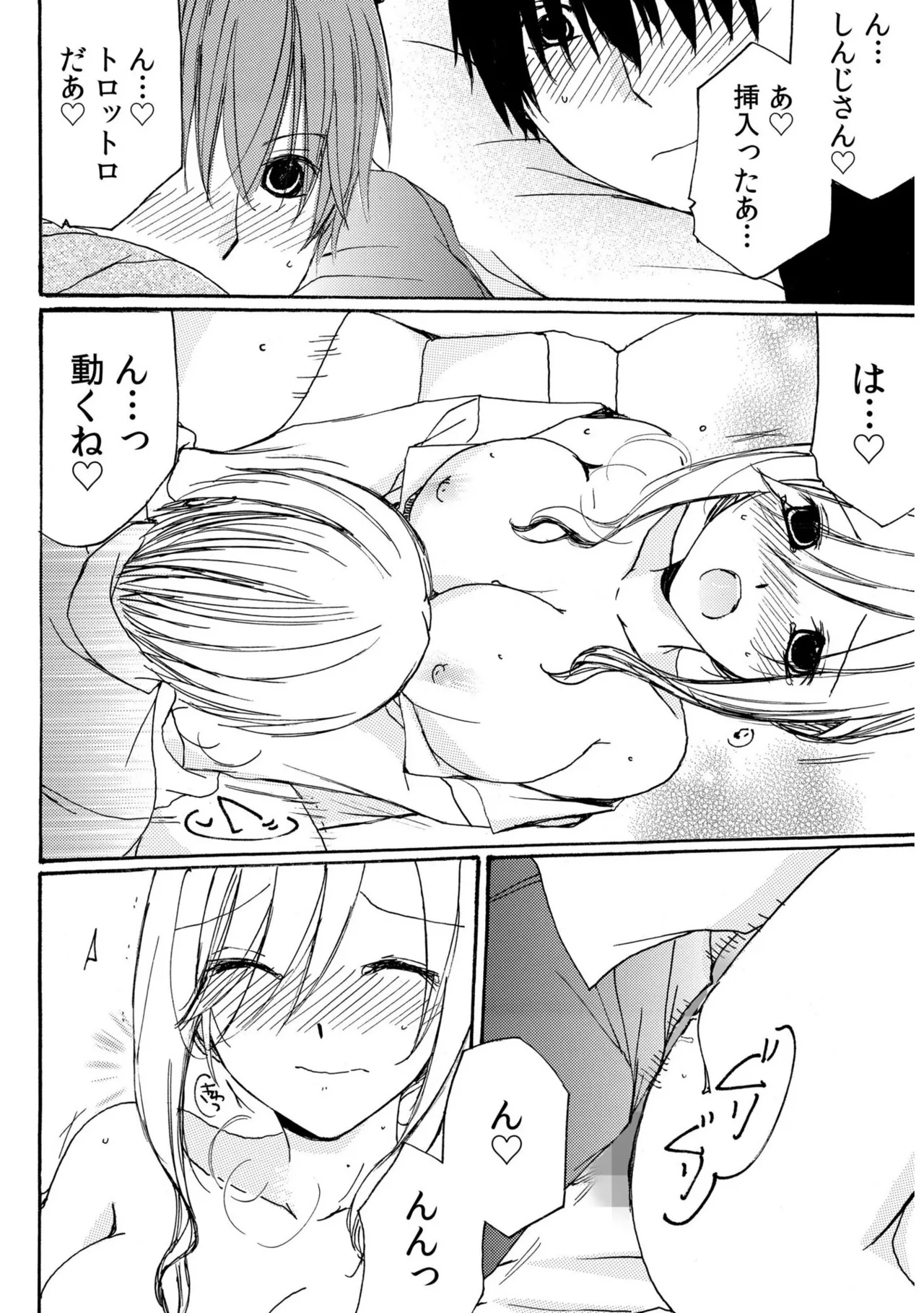 世話好き人妻とシェアハウスで~禁断のよしよしSEX!~【合冊版】 Page.139