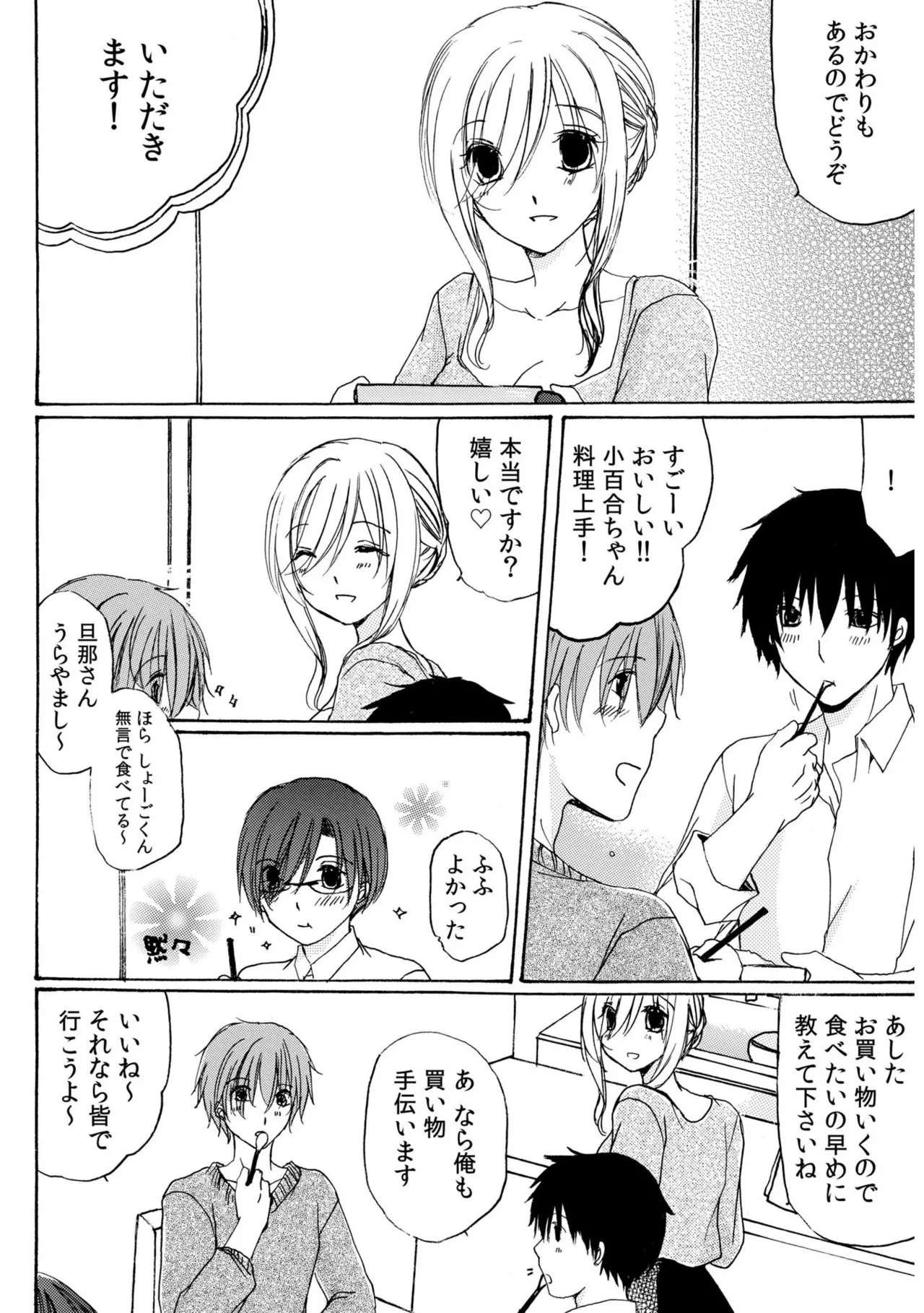 世話好き人妻とシェアハウスで~禁断のよしよしSEX!~【合冊版】 Page.14