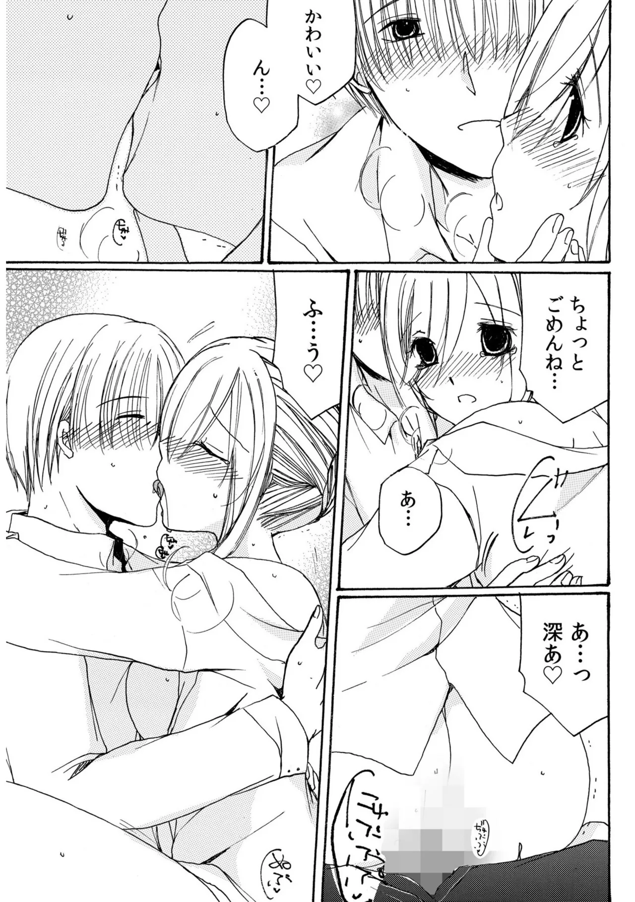 世話好き人妻とシェアハウスで~禁断のよしよしSEX!~【合冊版】 Page.140
