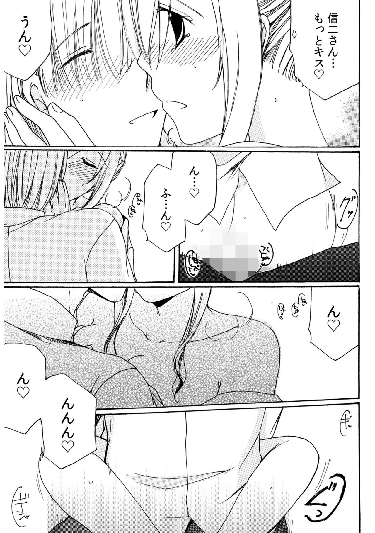 世話好き人妻とシェアハウスで~禁断のよしよしSEX!~【合冊版】 Page.141