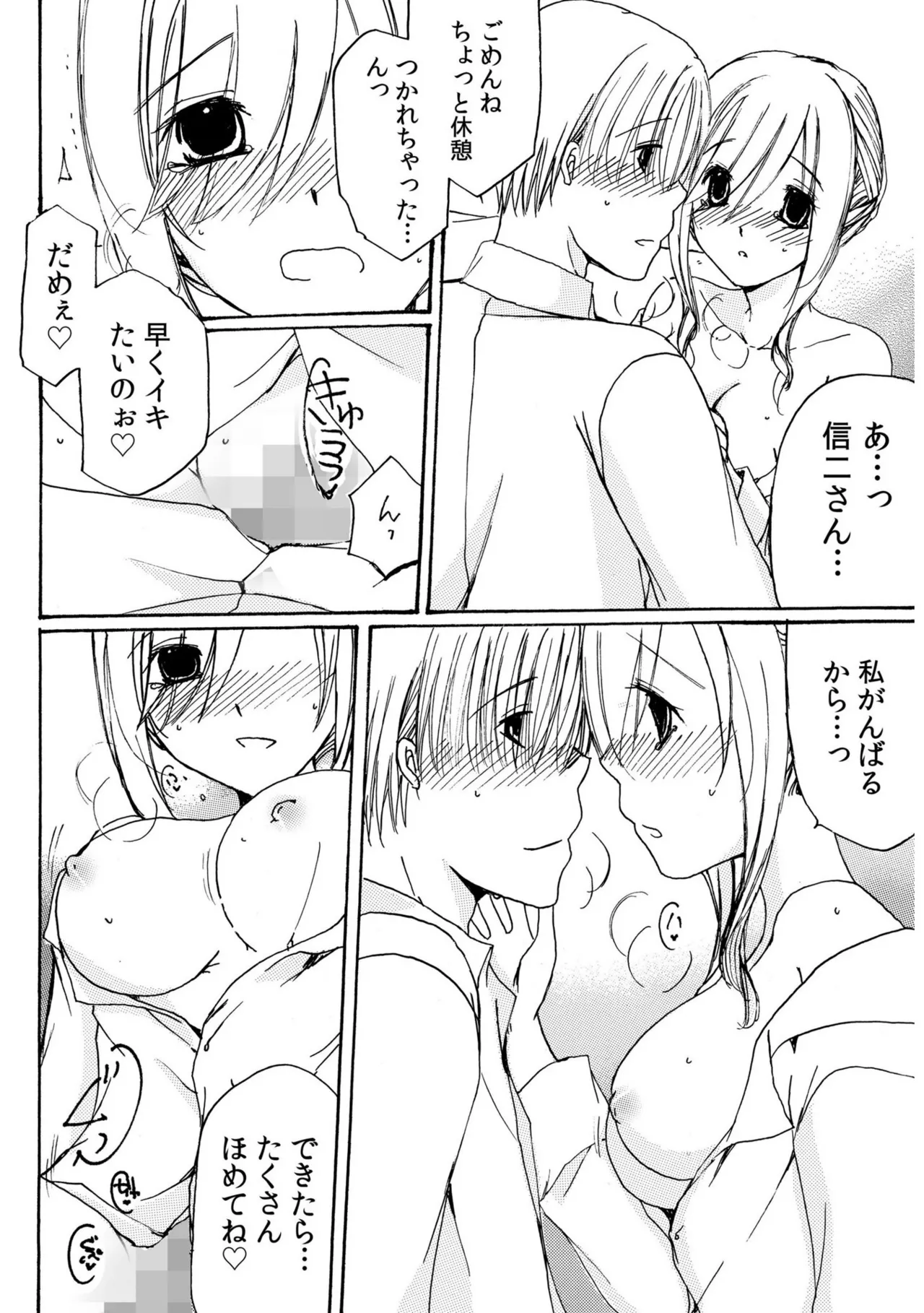 世話好き人妻とシェアハウスで~禁断のよしよしSEX!~【合冊版】 Page.142