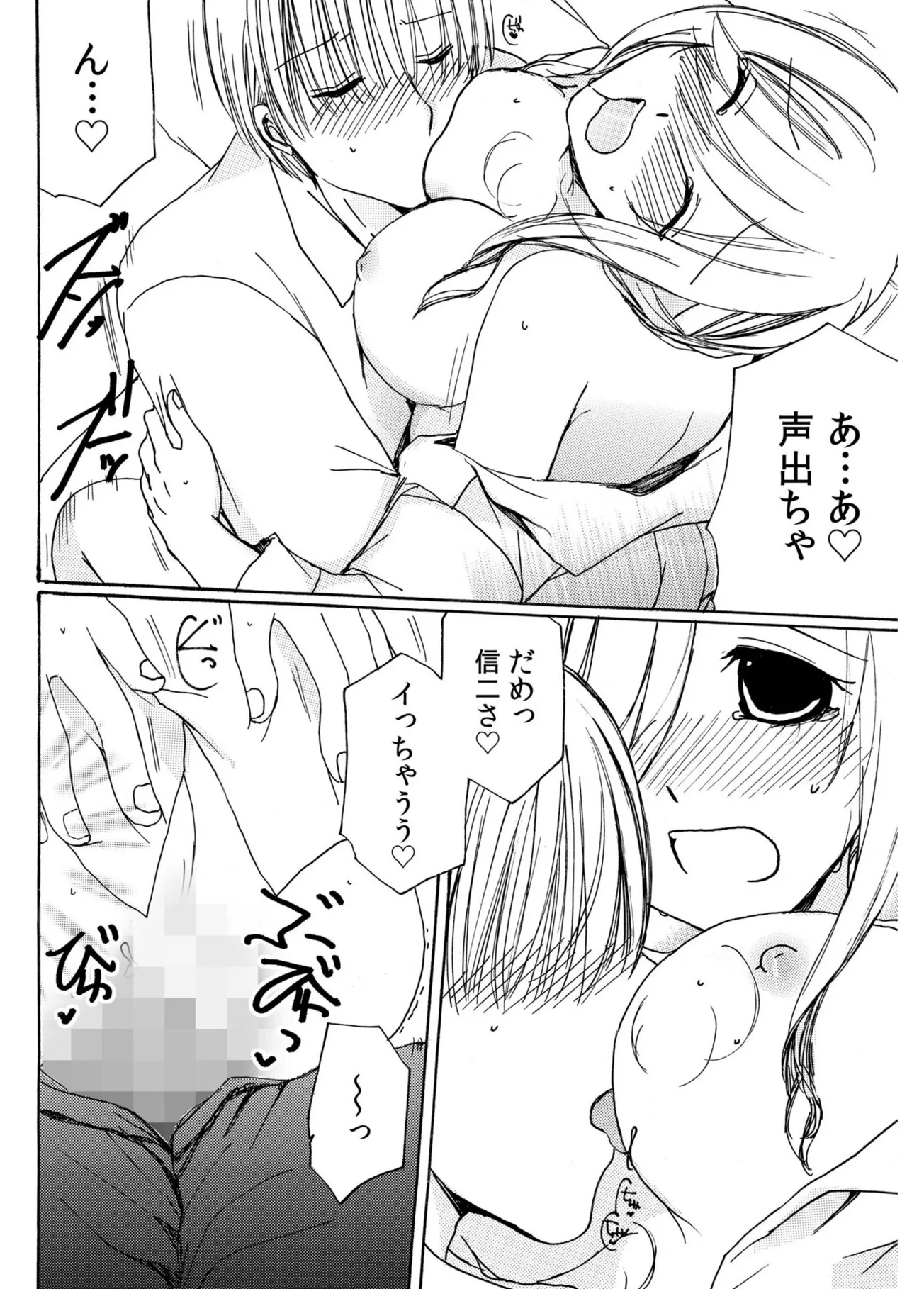 世話好き人妻とシェアハウスで~禁断のよしよしSEX!~【合冊版】 Page.144