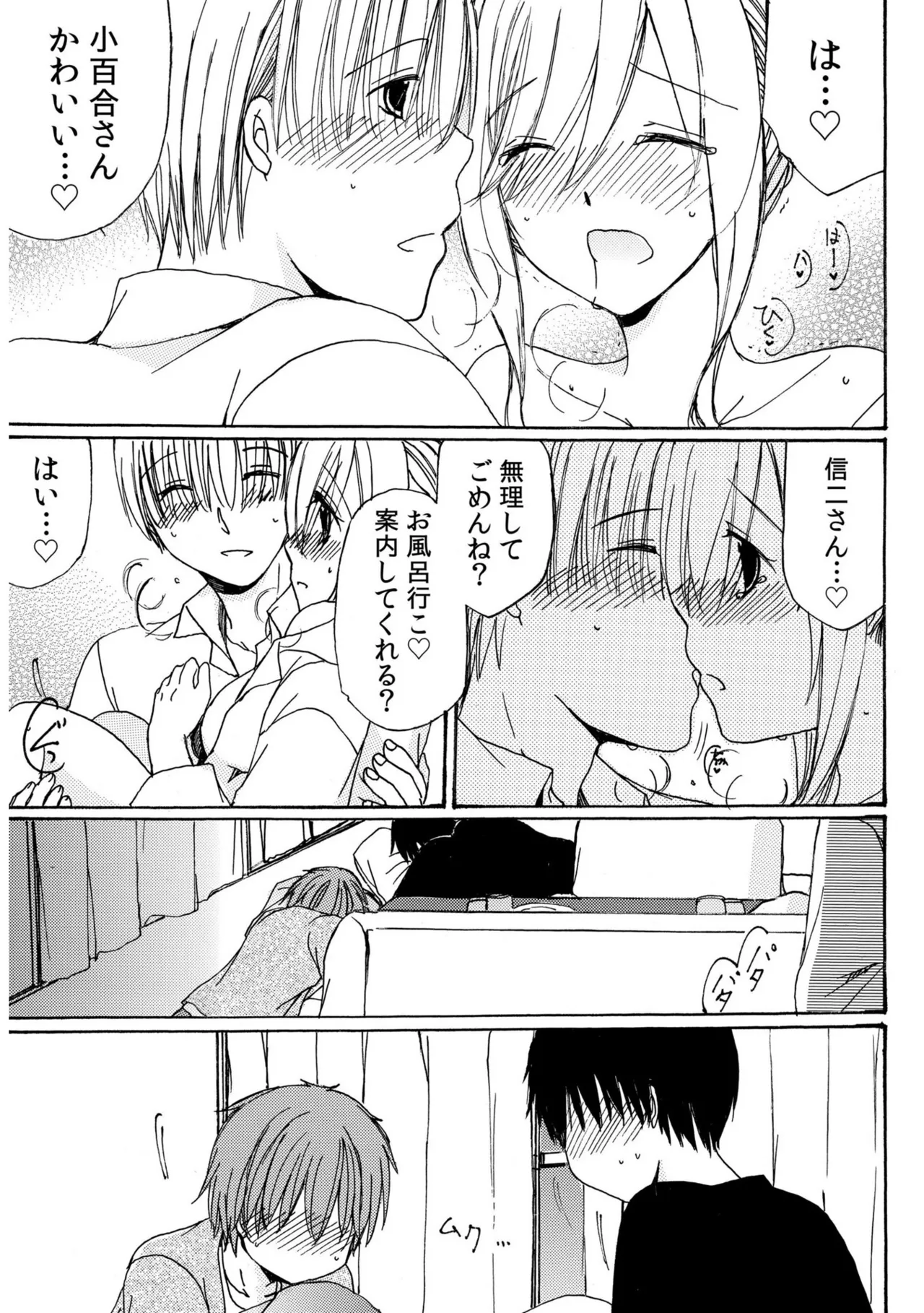 世話好き人妻とシェアハウスで~禁断のよしよしSEX!~【合冊版】 Page.145