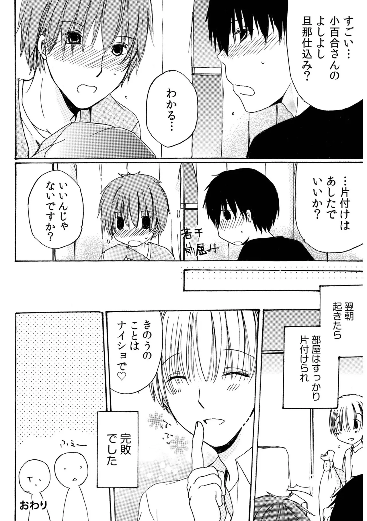 世話好き人妻とシェアハウスで~禁断のよしよしSEX!~【合冊版】 Page.146