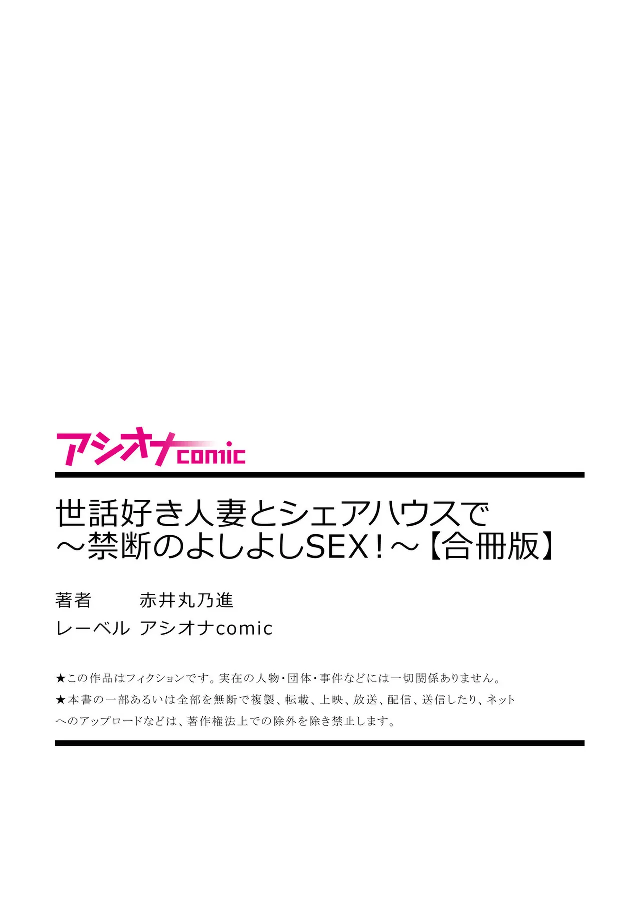 世話好き人妻とシェアハウスで~禁断のよしよしSEX!~【合冊版】 Page.147