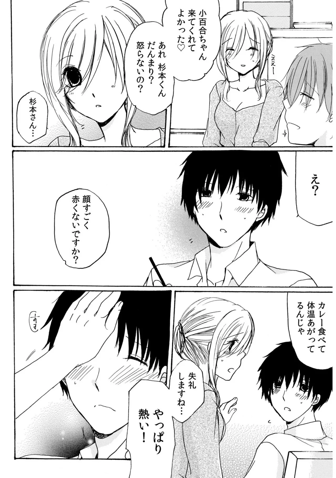 世話好き人妻とシェアハウスで~禁断のよしよしSEX!~【合冊版】 Page.16