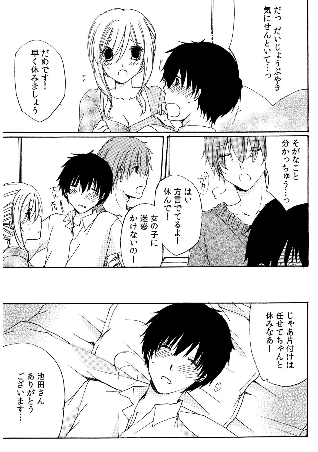 世話好き人妻とシェアハウスで~禁断のよしよしSEX!~【合冊版】 Page.17