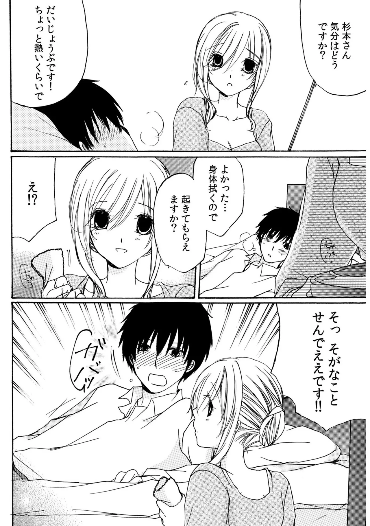 世話好き人妻とシェアハウスで~禁断のよしよしSEX!~【合冊版】 Page.18