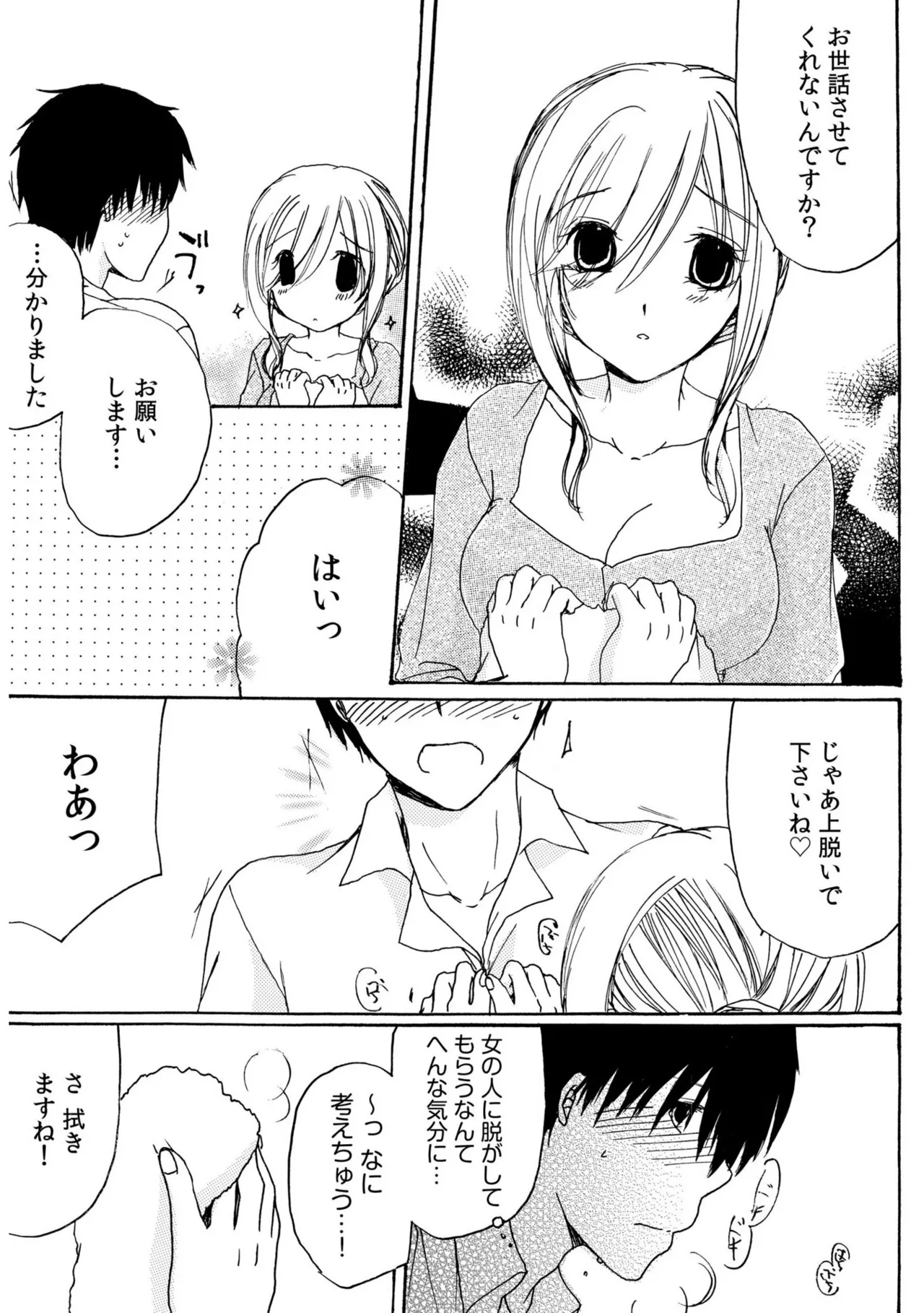 世話好き人妻とシェアハウスで~禁断のよしよしSEX!~【合冊版】 Page.19