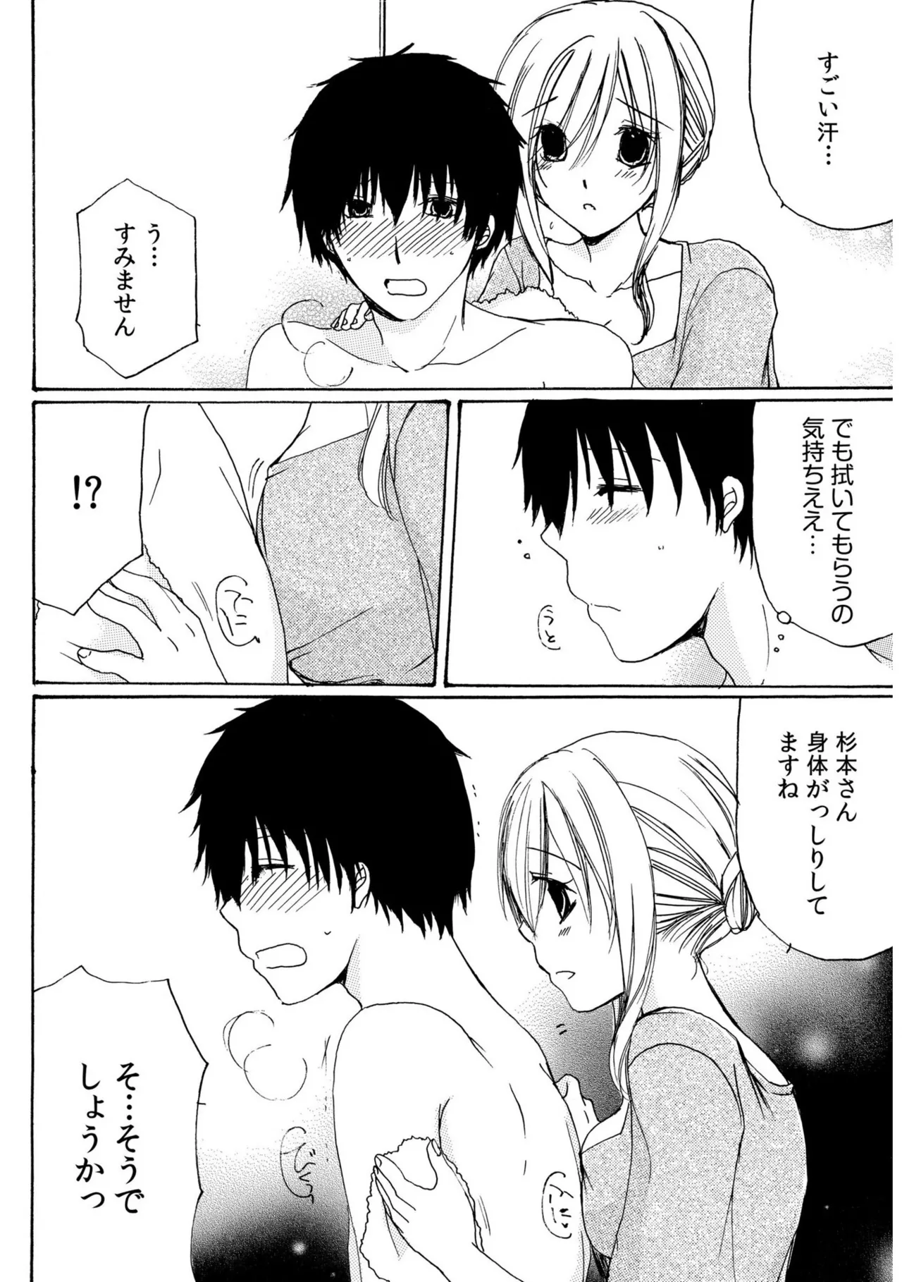 世話好き人妻とシェアハウスで~禁断のよしよしSEX!~【合冊版】 Page.20