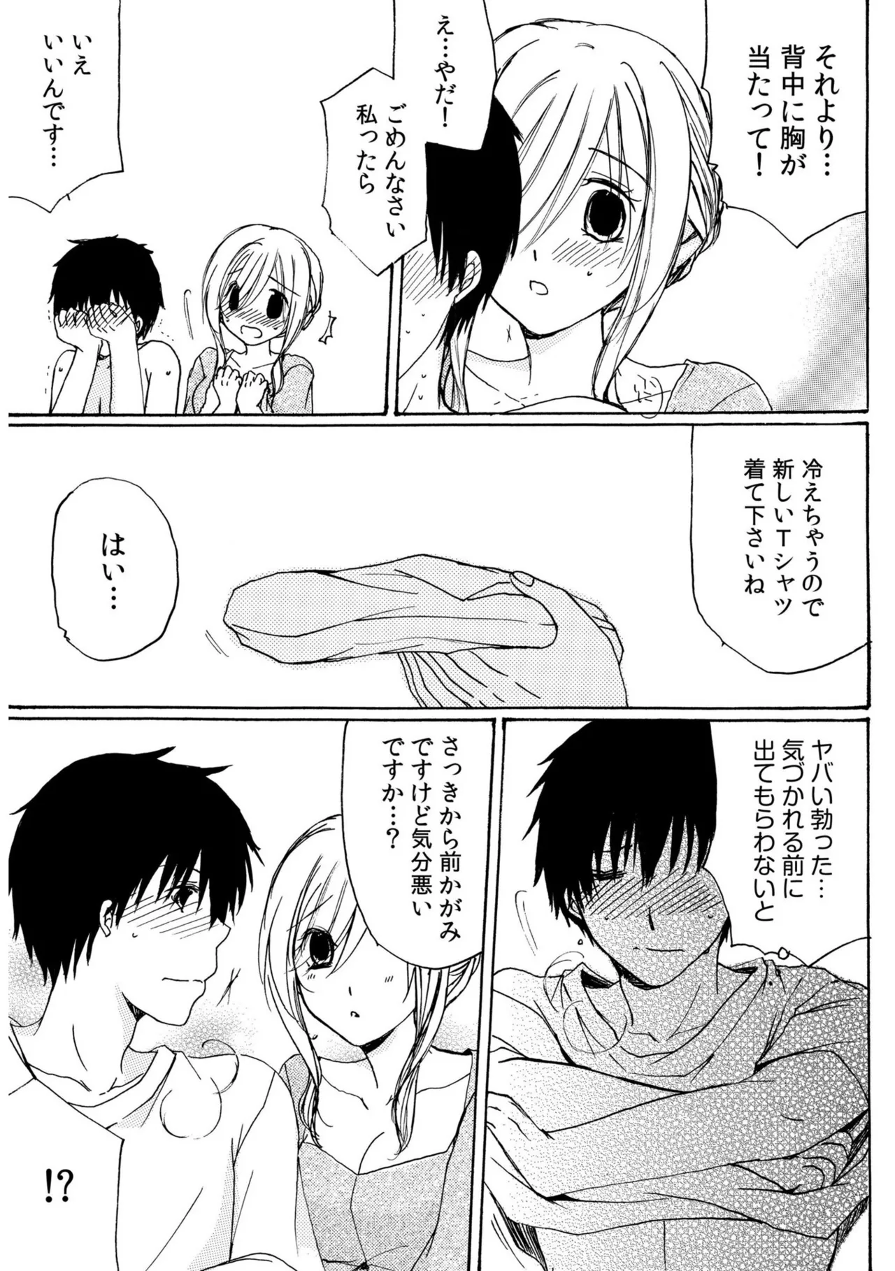世話好き人妻とシェアハウスで~禁断のよしよしSEX!~【合冊版】 Page.21