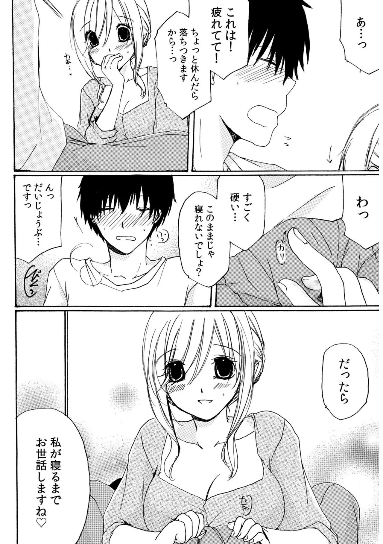 世話好き人妻とシェアハウスで~禁断のよしよしSEX!~【合冊版】 Page.22
