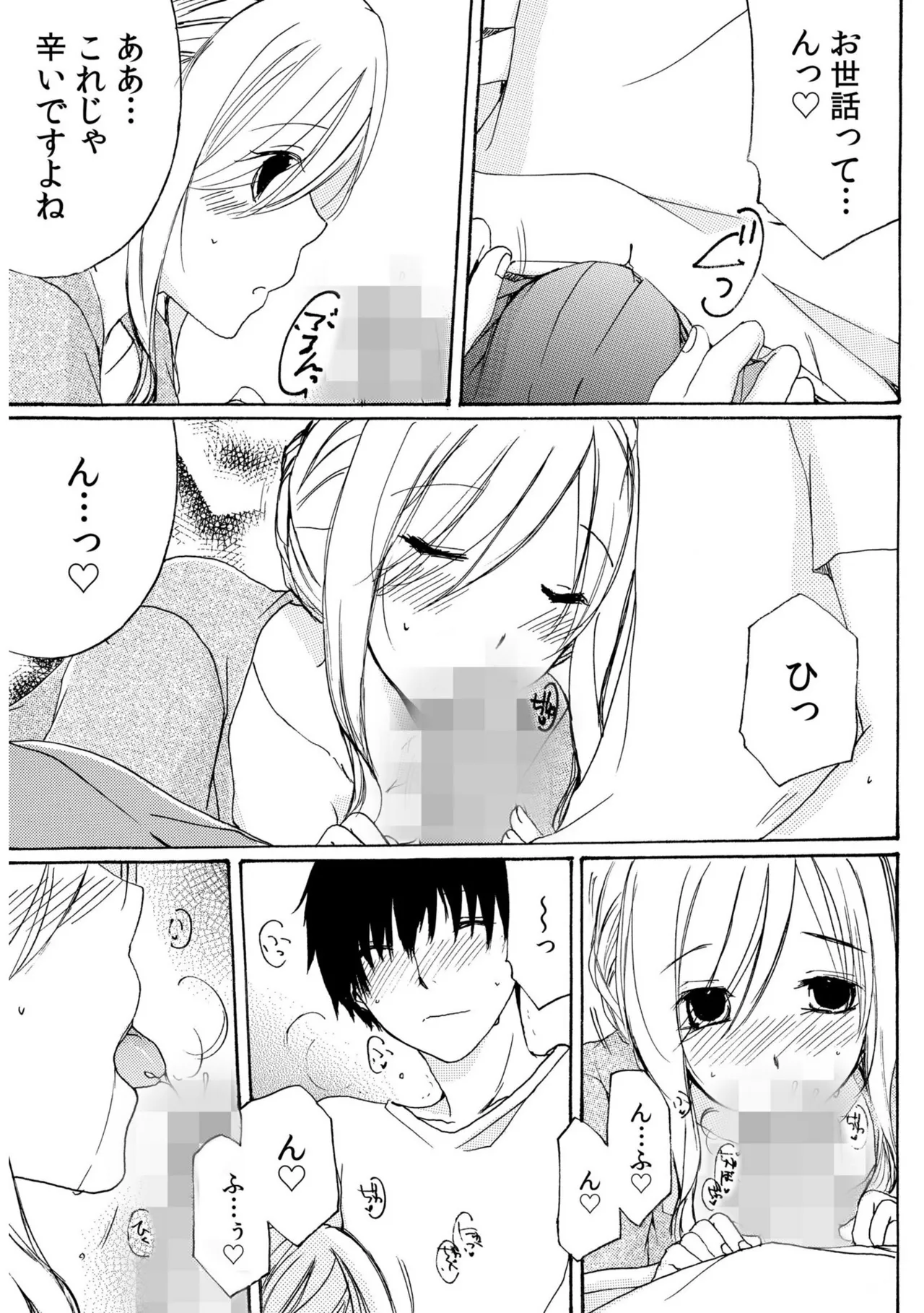 世話好き人妻とシェアハウスで~禁断のよしよしSEX!~【合冊版】 Page.23