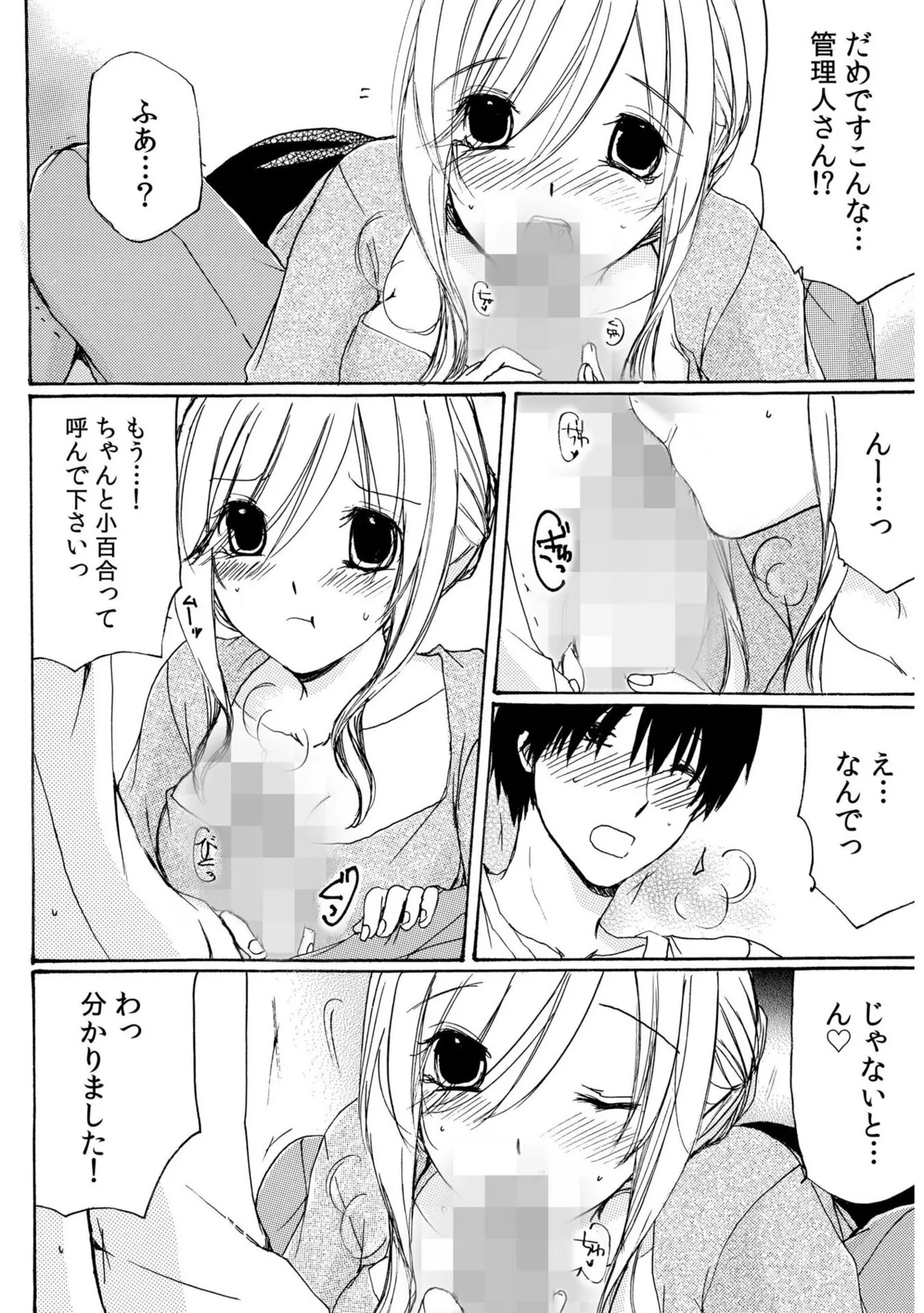 世話好き人妻とシェアハウスで~禁断のよしよしSEX!~【合冊版】 Page.24