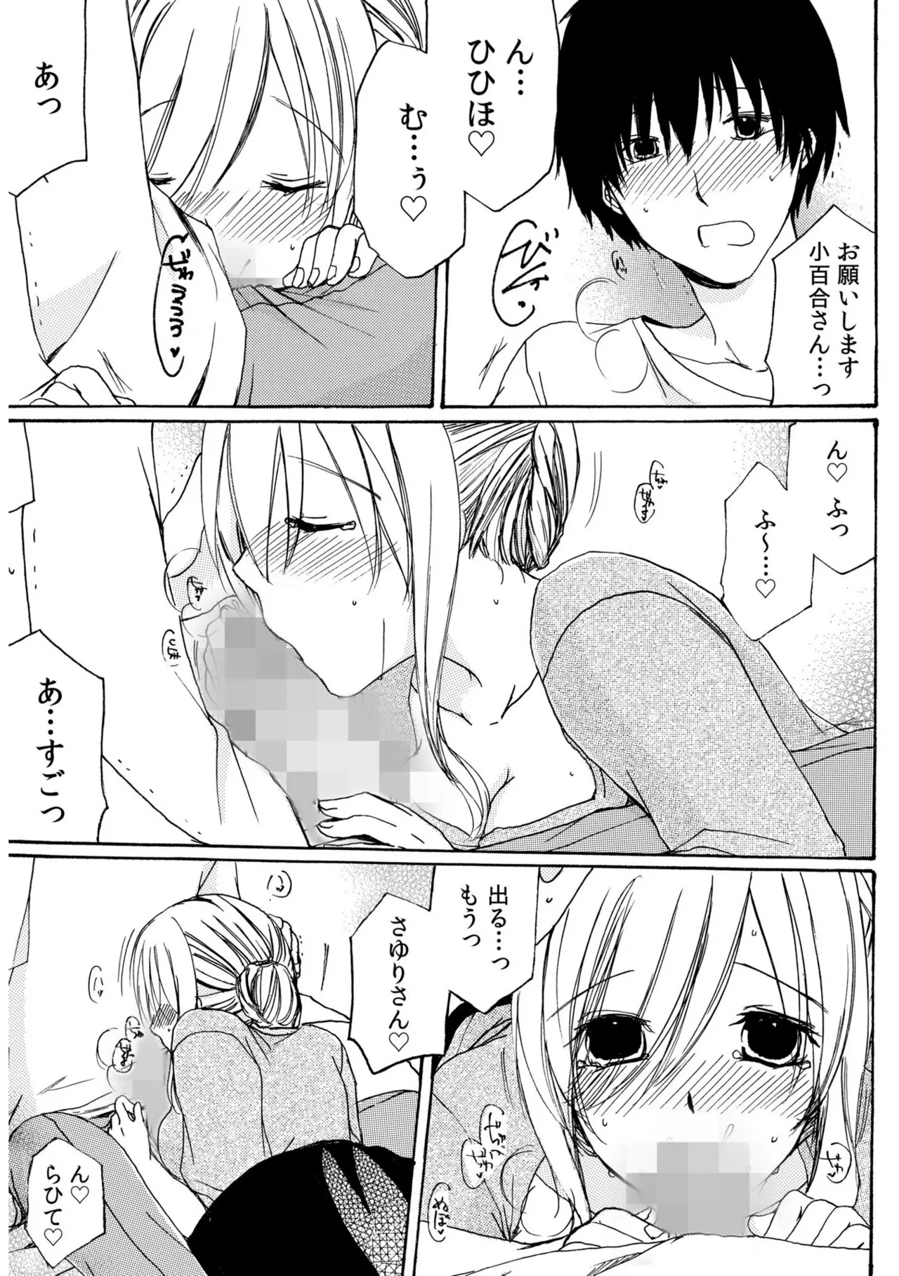 世話好き人妻とシェアハウスで~禁断のよしよしSEX!~【合冊版】 Page.25