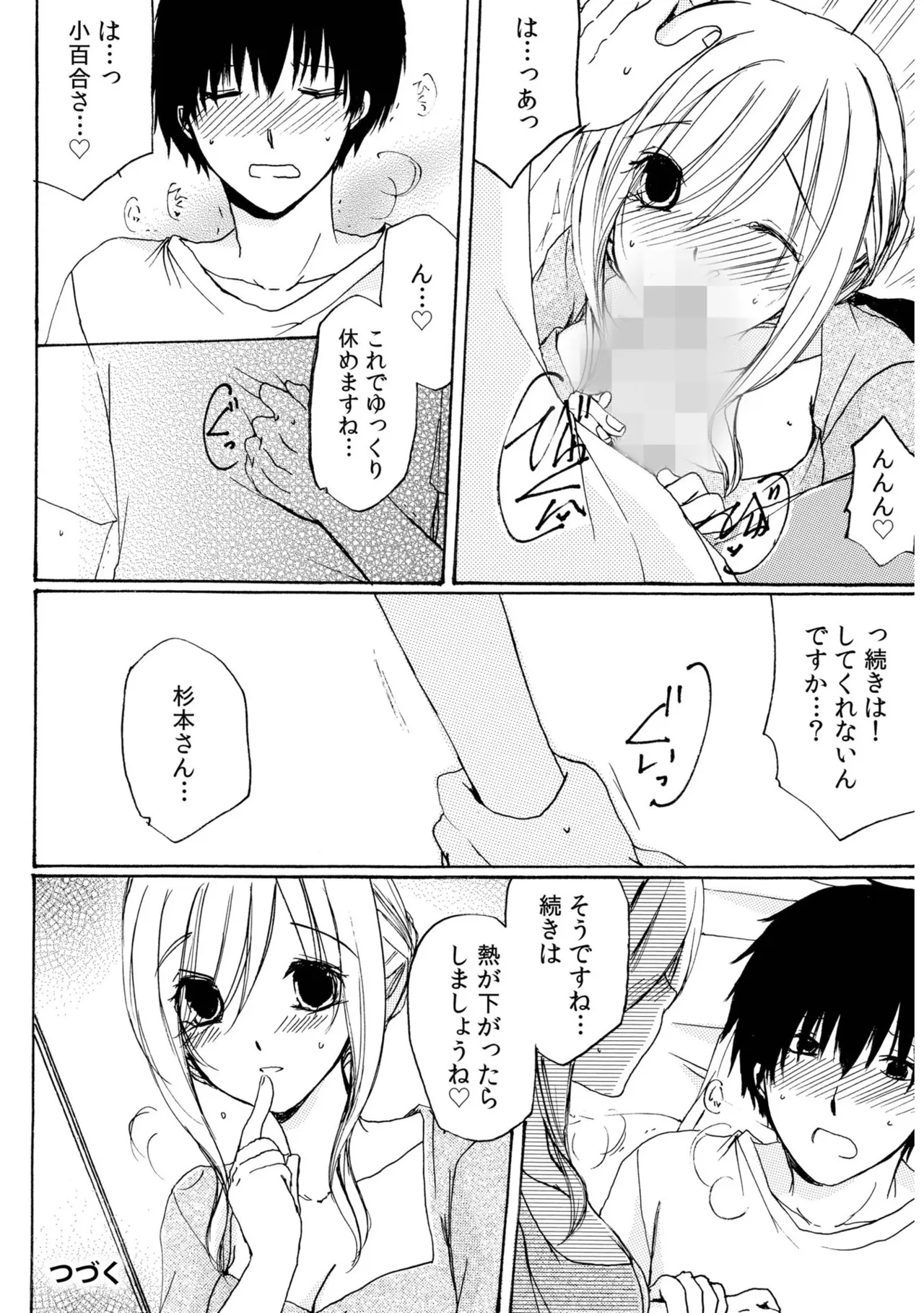 世話好き人妻とシェアハウスで~禁断のよしよしSEX!~【合冊版】 Page.26