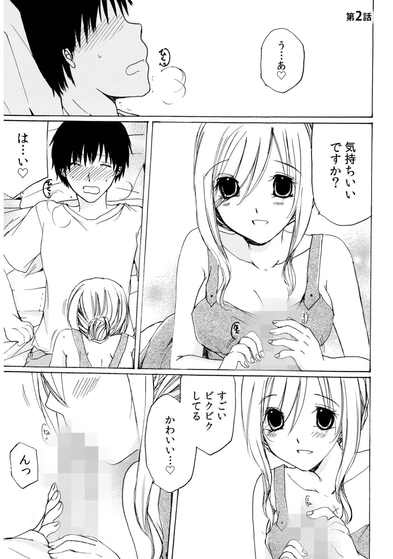 世話好き人妻とシェアハウスで~禁断のよしよしSEX!~【合冊版】 Page.27