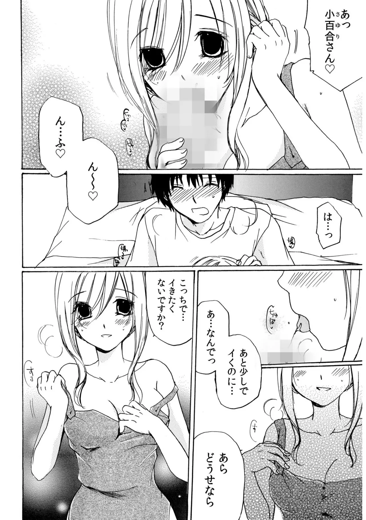 世話好き人妻とシェアハウスで~禁断のよしよしSEX!~【合冊版】 Page.28