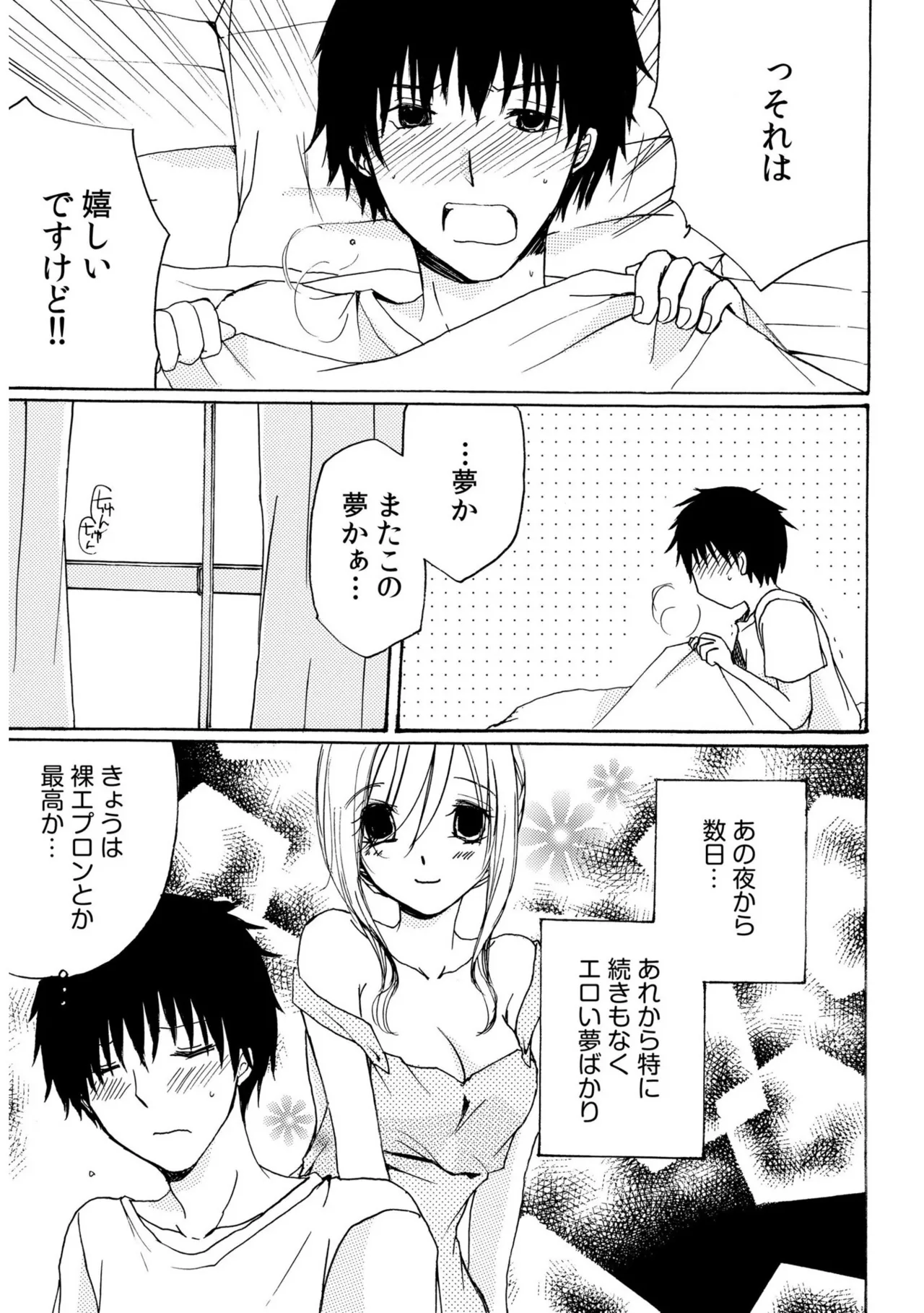 世話好き人妻とシェアハウスで~禁断のよしよしSEX!~【合冊版】 Page.29