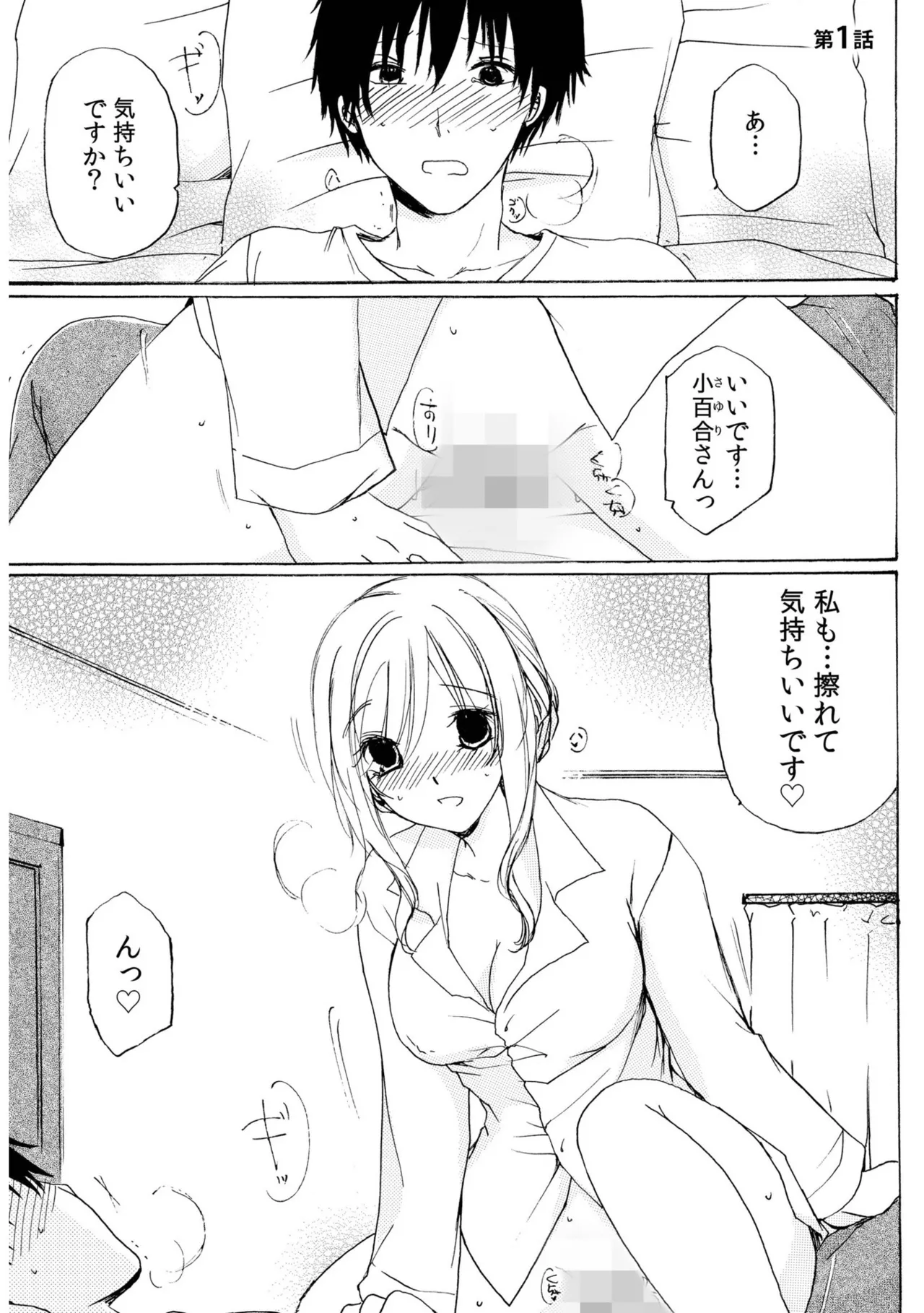 世話好き人妻とシェアハウスで~禁断のよしよしSEX!~【合冊版】 Page.3