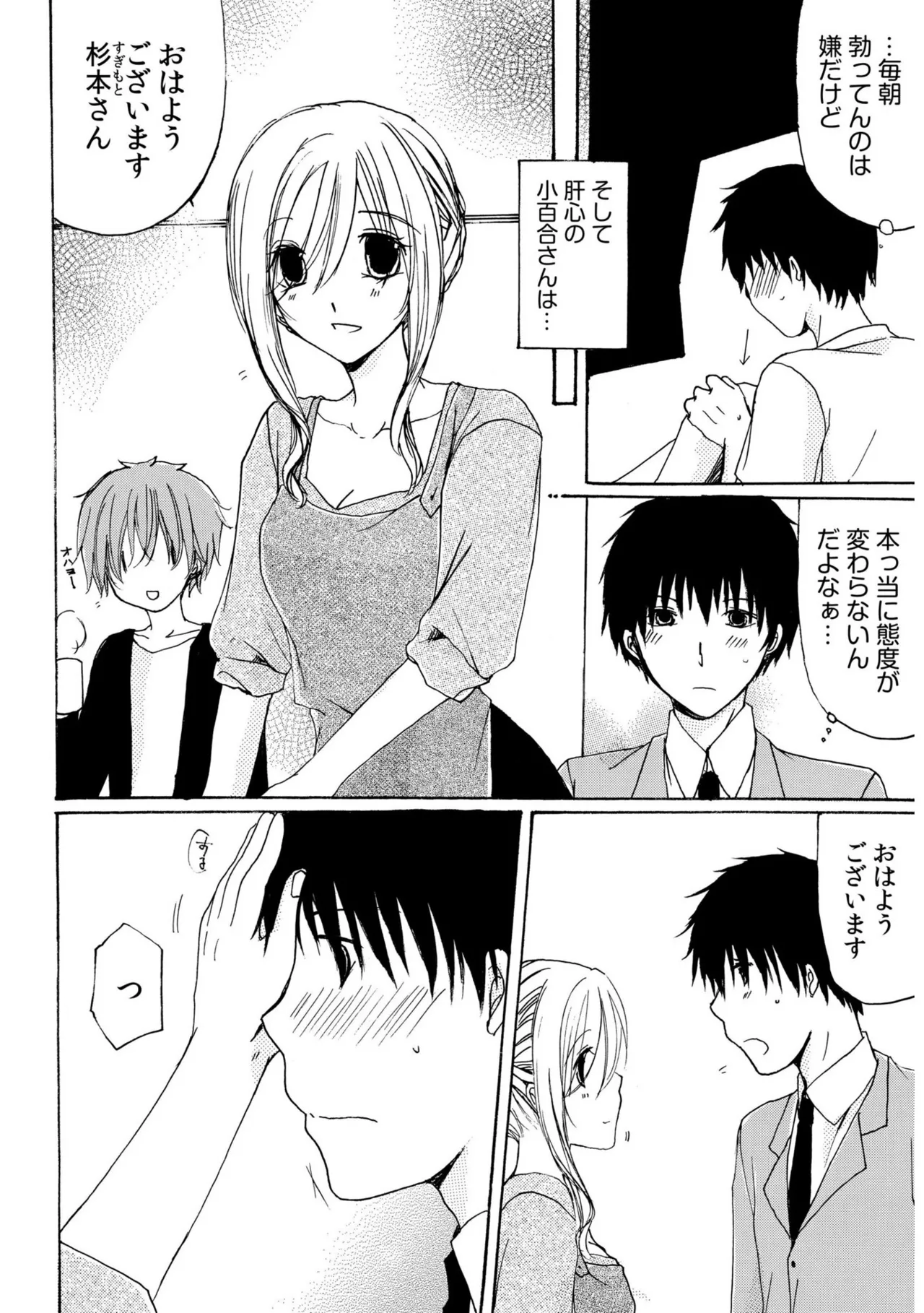 世話好き人妻とシェアハウスで~禁断のよしよしSEX!~【合冊版】 Page.30