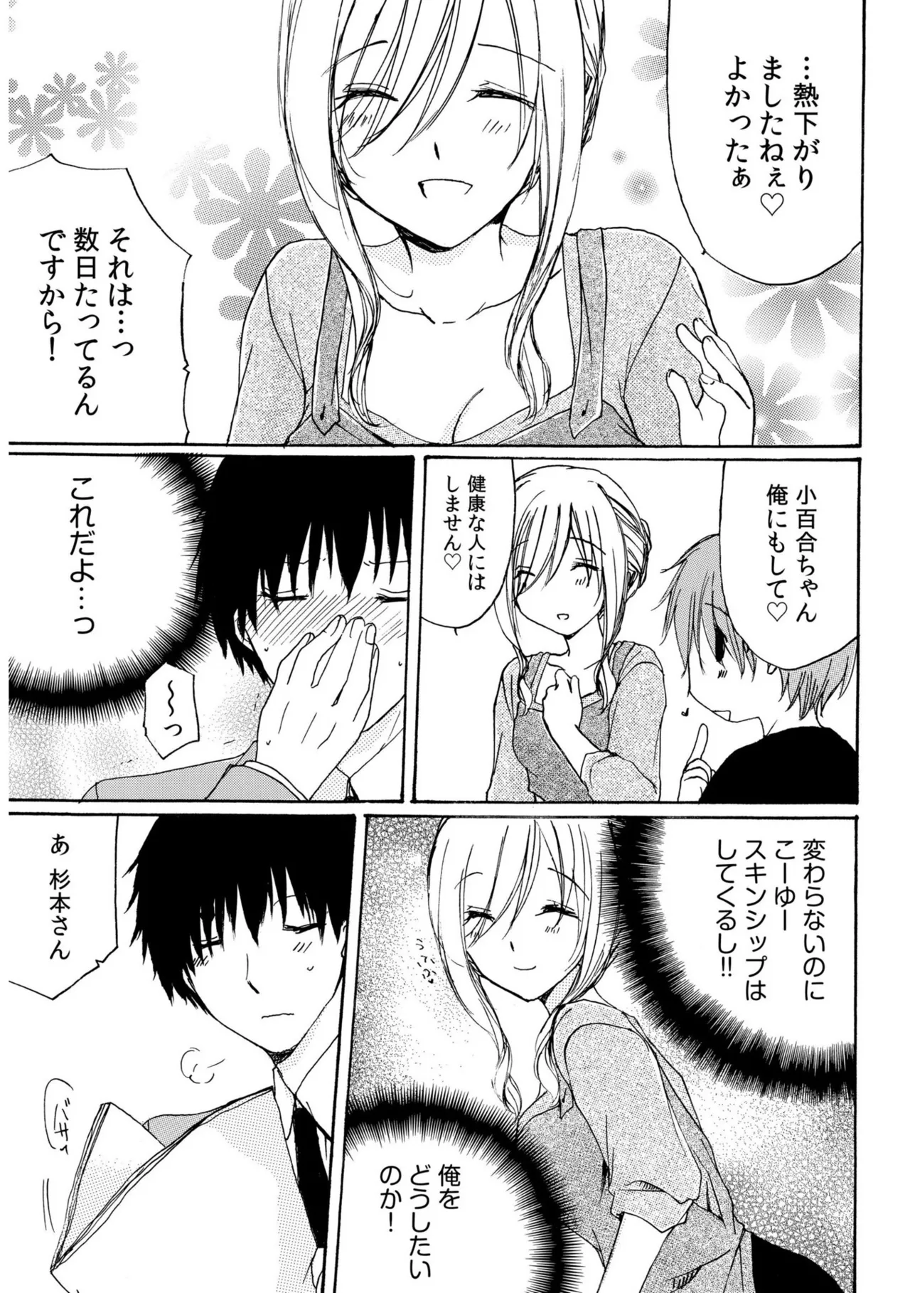世話好き人妻とシェアハウスで~禁断のよしよしSEX!~【合冊版】 Page.31
