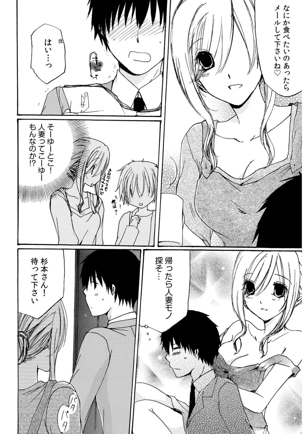 世話好き人妻とシェアハウスで~禁断のよしよしSEX!~【合冊版】 Page.32