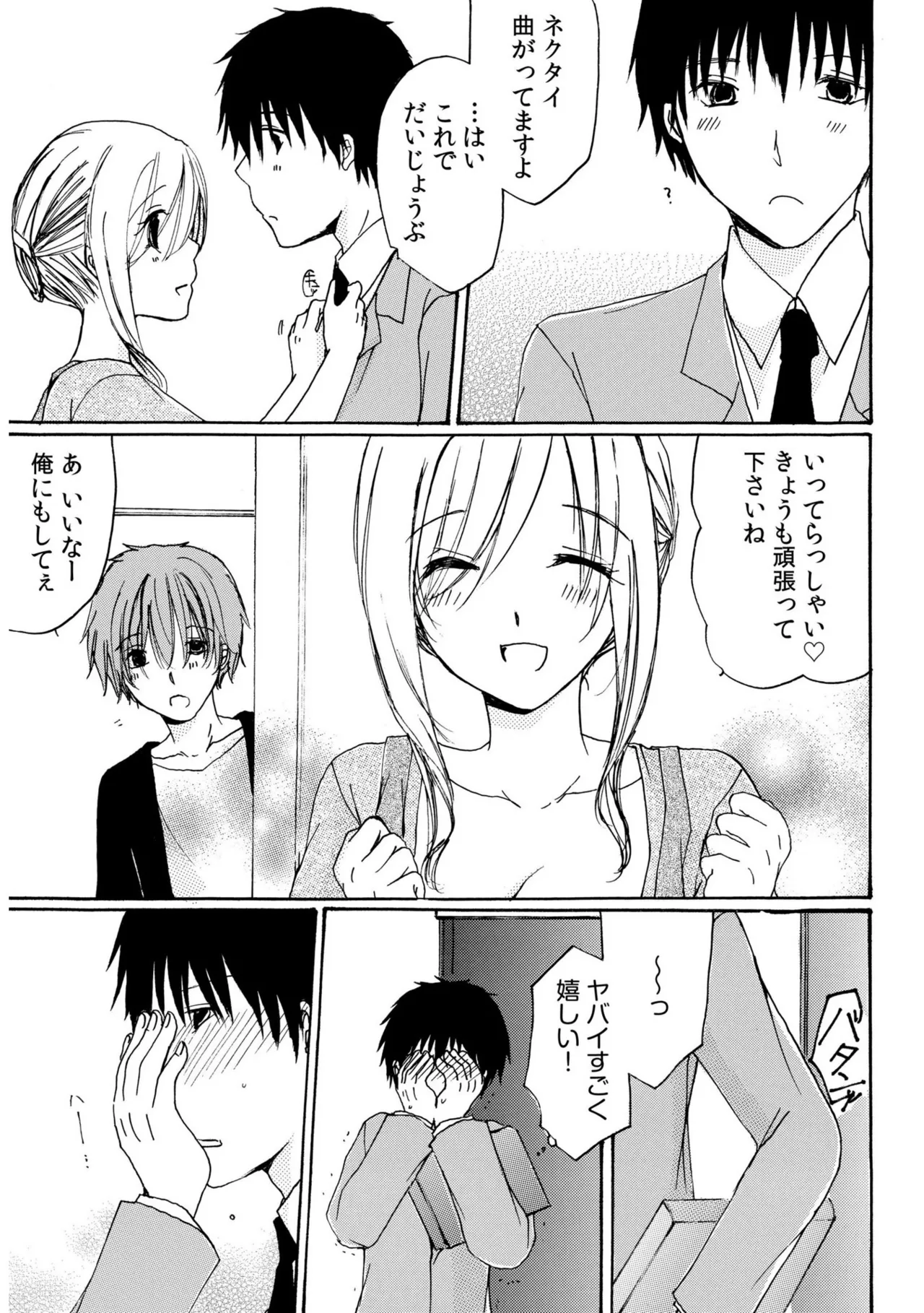 世話好き人妻とシェアハウスで~禁断のよしよしSEX!~【合冊版】 Page.33