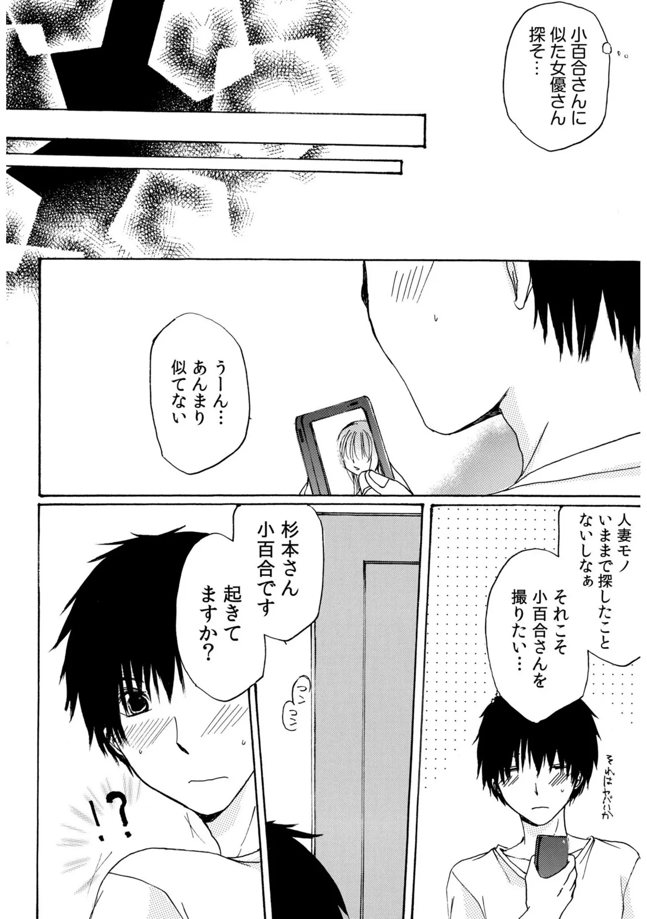 世話好き人妻とシェアハウスで~禁断のよしよしSEX!~【合冊版】 Page.34