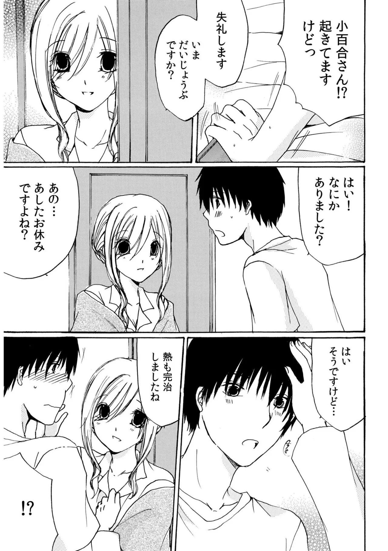 世話好き人妻とシェアハウスで~禁断のよしよしSEX!~【合冊版】 Page.35