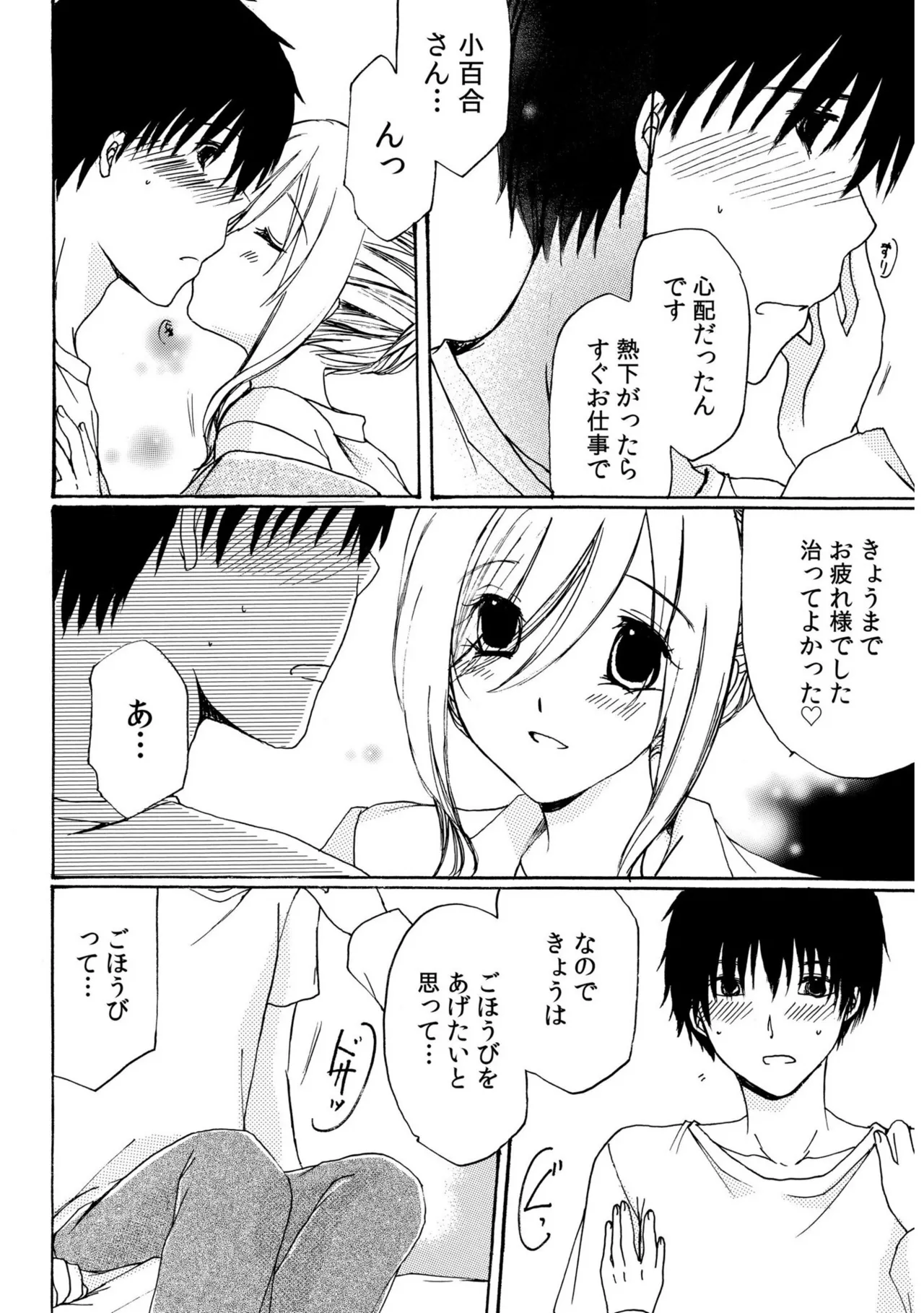 世話好き人妻とシェアハウスで~禁断のよしよしSEX!~【合冊版】 Page.36