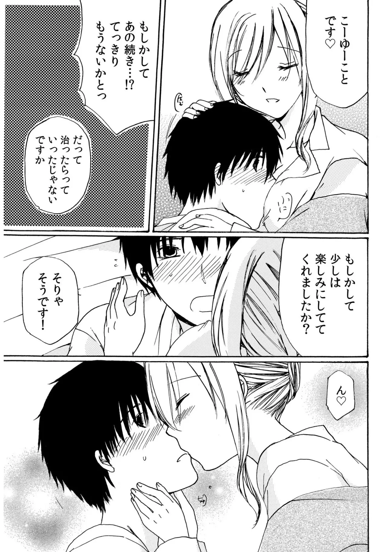 世話好き人妻とシェアハウスで~禁断のよしよしSEX!~【合冊版】 Page.37