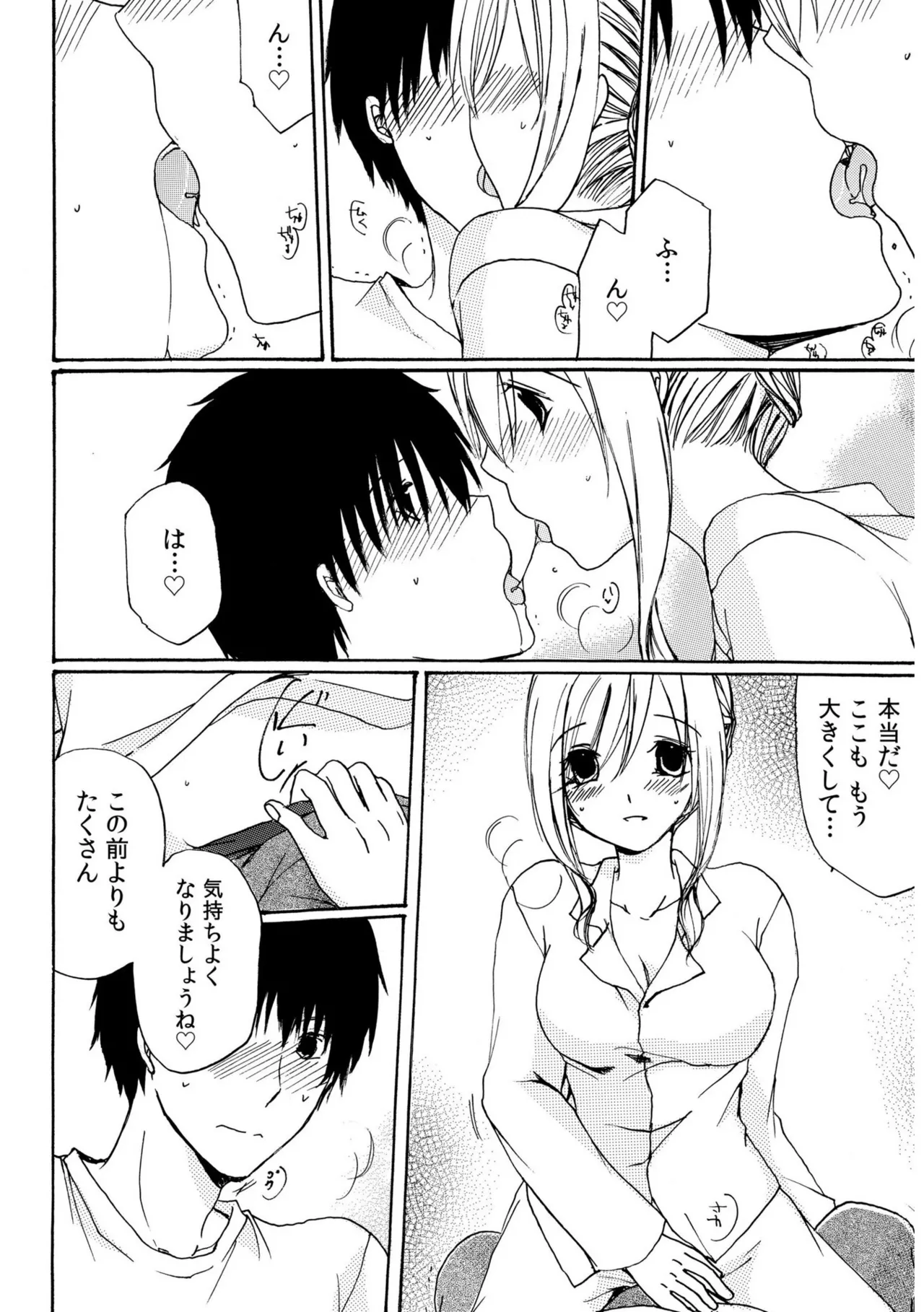 世話好き人妻とシェアハウスで~禁断のよしよしSEX!~【合冊版】 Page.38
