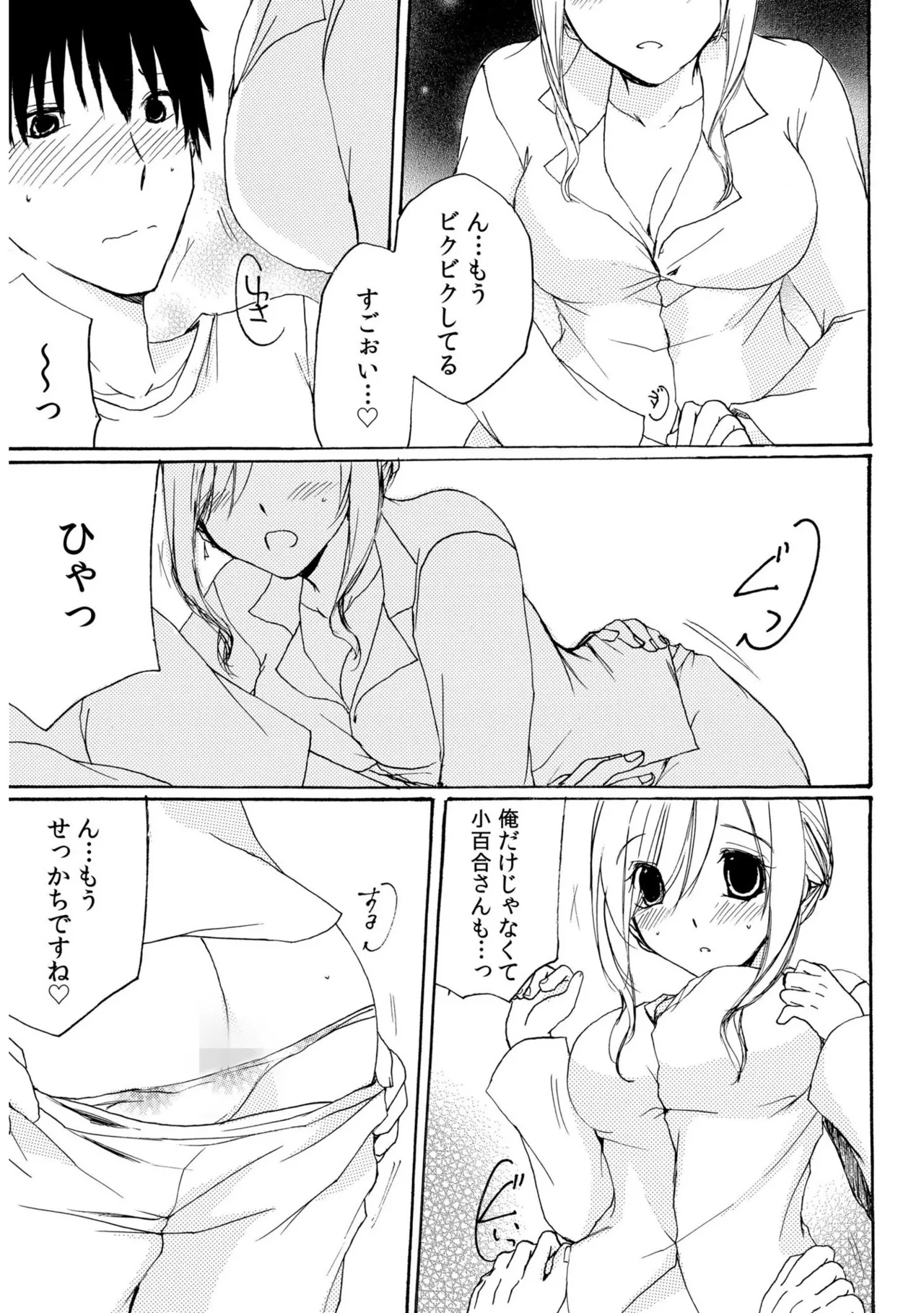 世話好き人妻とシェアハウスで~禁断のよしよしSEX!~【合冊版】 Page.39