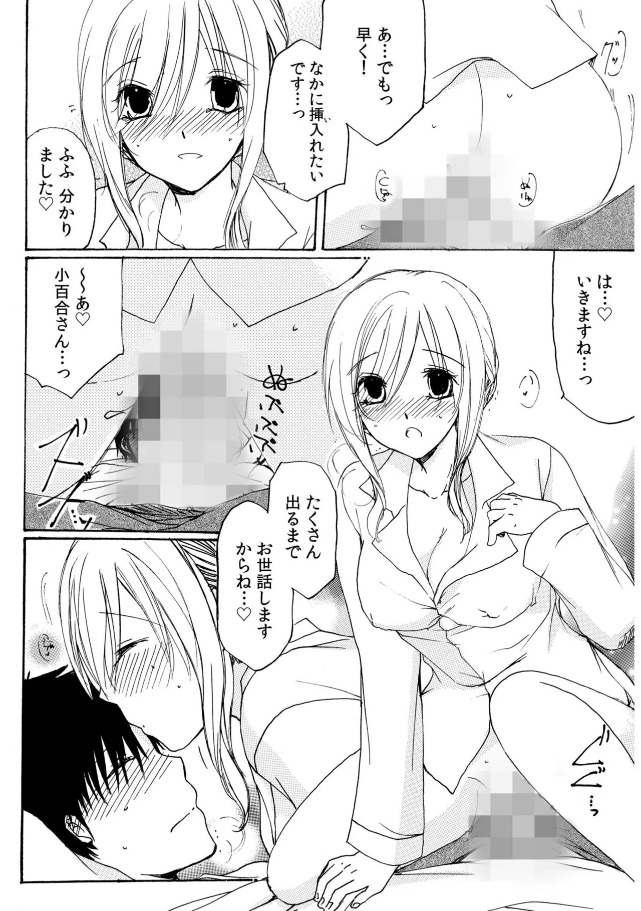 世話好き人妻とシェアハウスで~禁断のよしよしSEX!~【合冊版】 Page.4