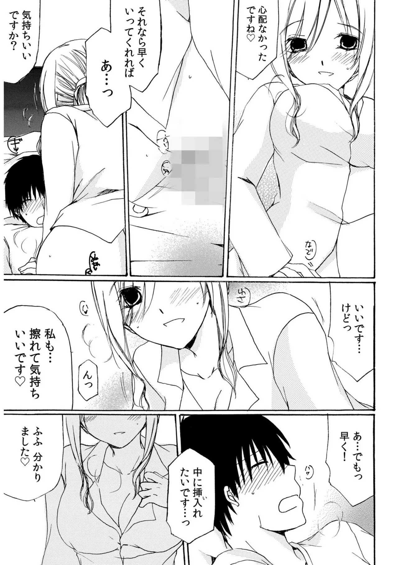 世話好き人妻とシェアハウスで~禁断のよしよしSEX!~【合冊版】 Page.41