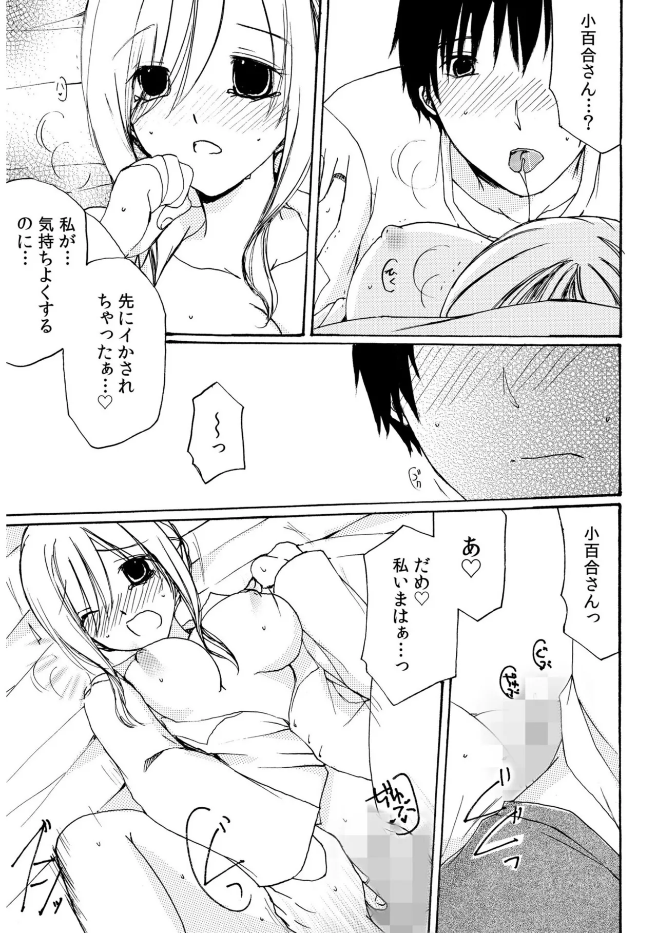 世話好き人妻とシェアハウスで~禁断のよしよしSEX!~【合冊版】 Page.45