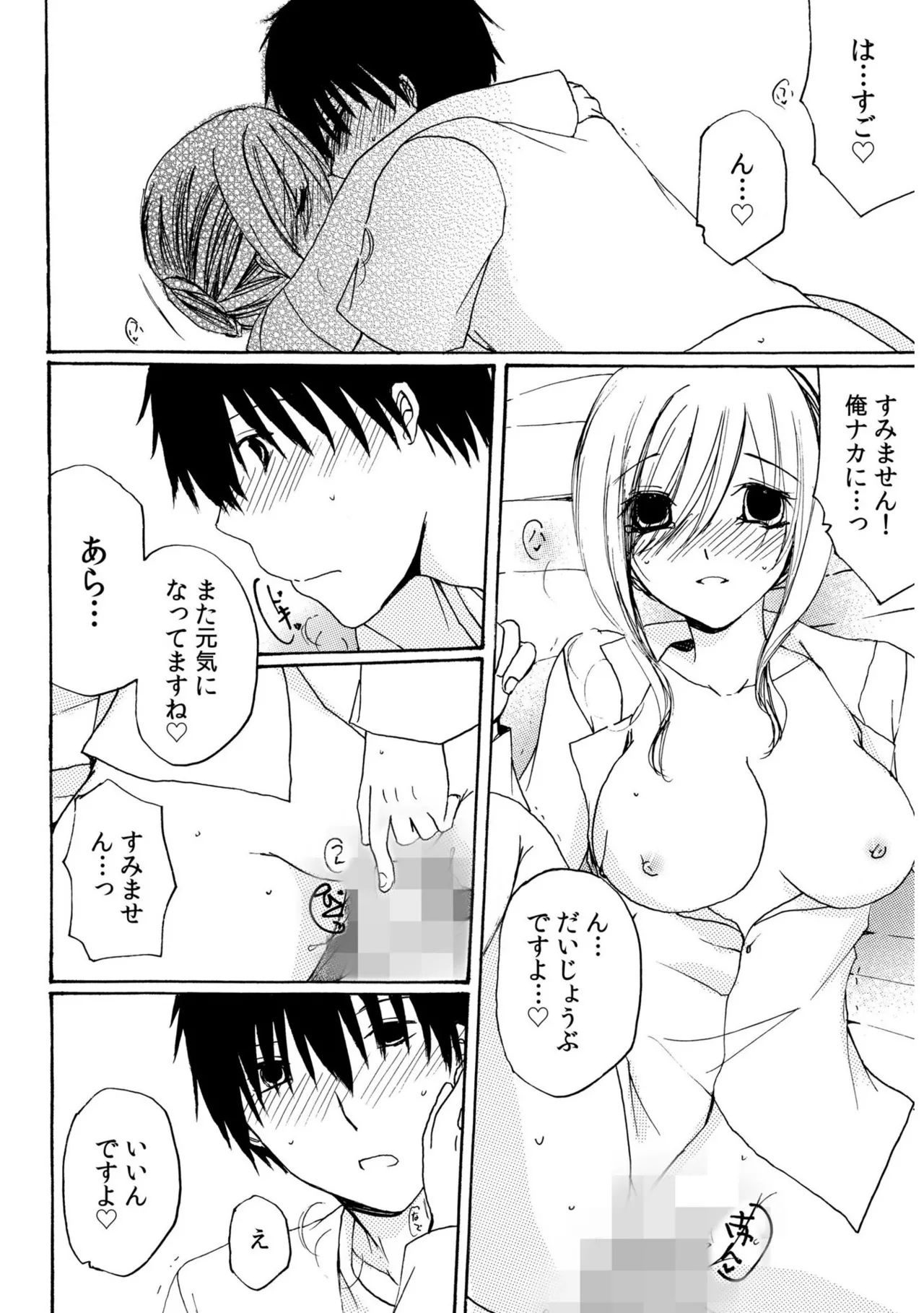 世話好き人妻とシェアハウスで~禁断のよしよしSEX!~【合冊版】 Page.48