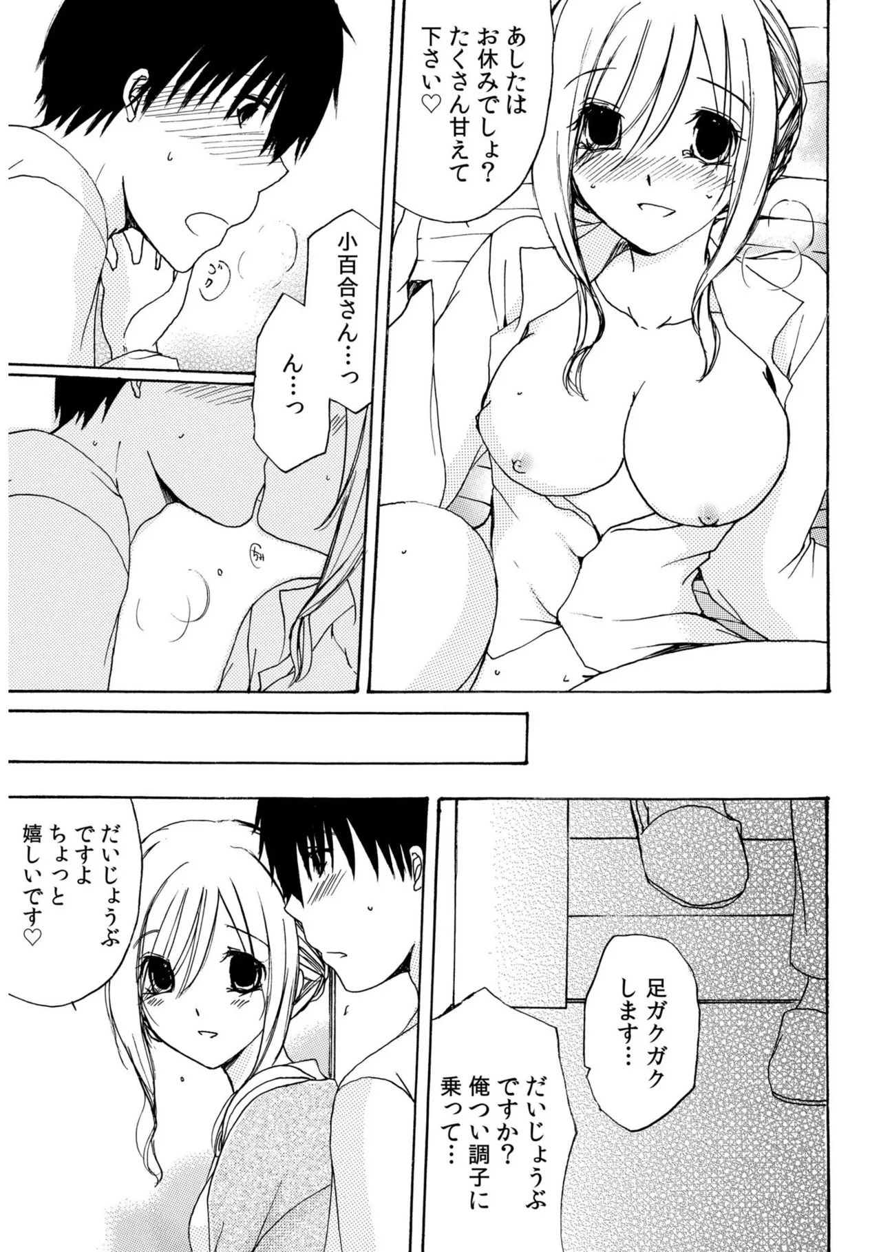 世話好き人妻とシェアハウスで~禁断のよしよしSEX!~【合冊版】 Page.49