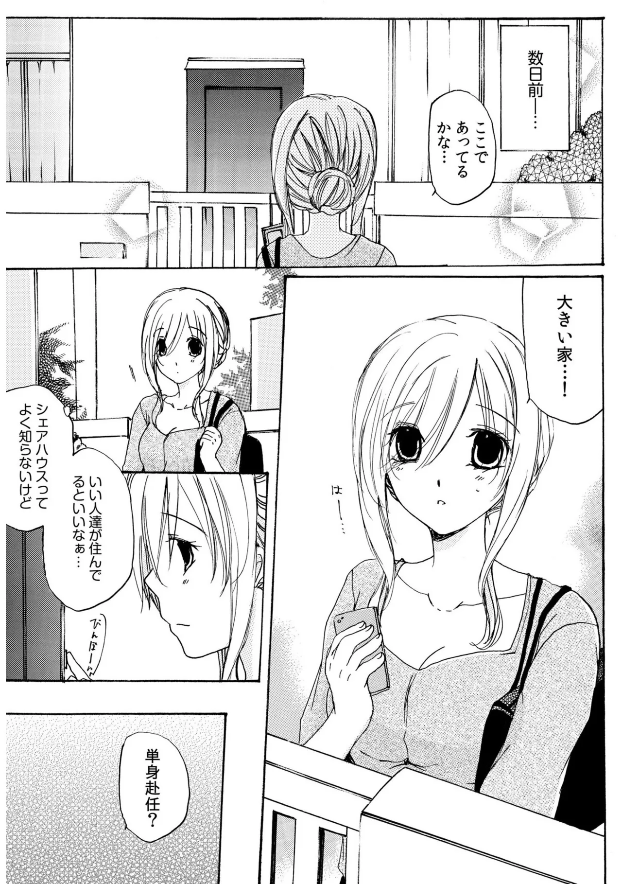 世話好き人妻とシェアハウスで~禁断のよしよしSEX!~【合冊版】 Page.5