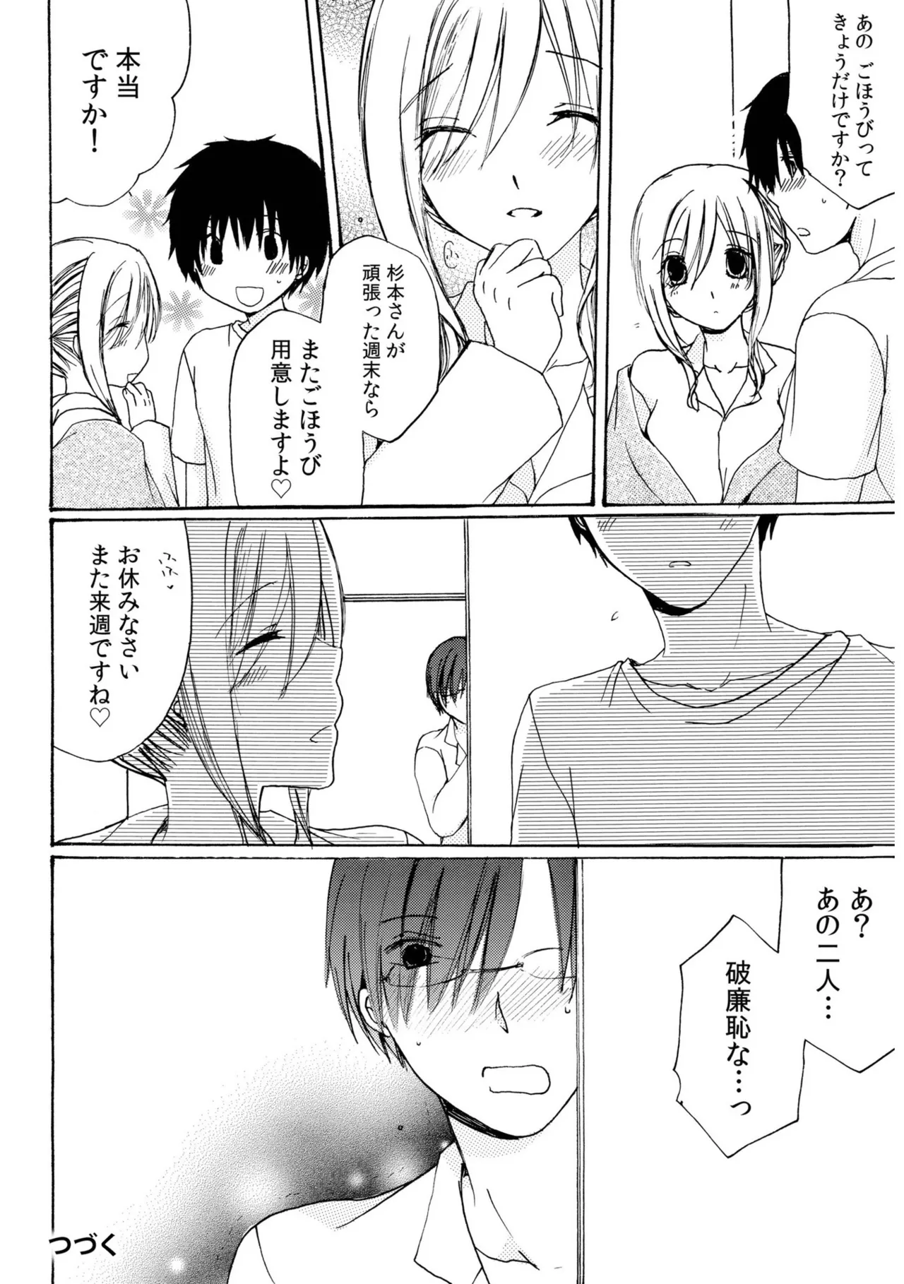 世話好き人妻とシェアハウスで~禁断のよしよしSEX!~【合冊版】 Page.50
