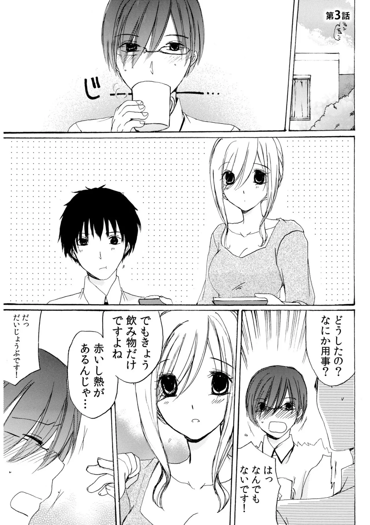 世話好き人妻とシェアハウスで~禁断のよしよしSEX!~【合冊版】 Page.51