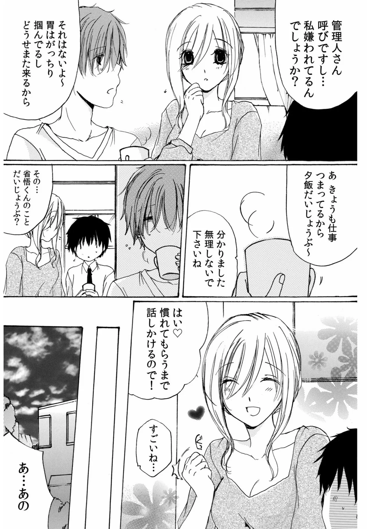 世話好き人妻とシェアハウスで~禁断のよしよしSEX!~【合冊版】 Page.53