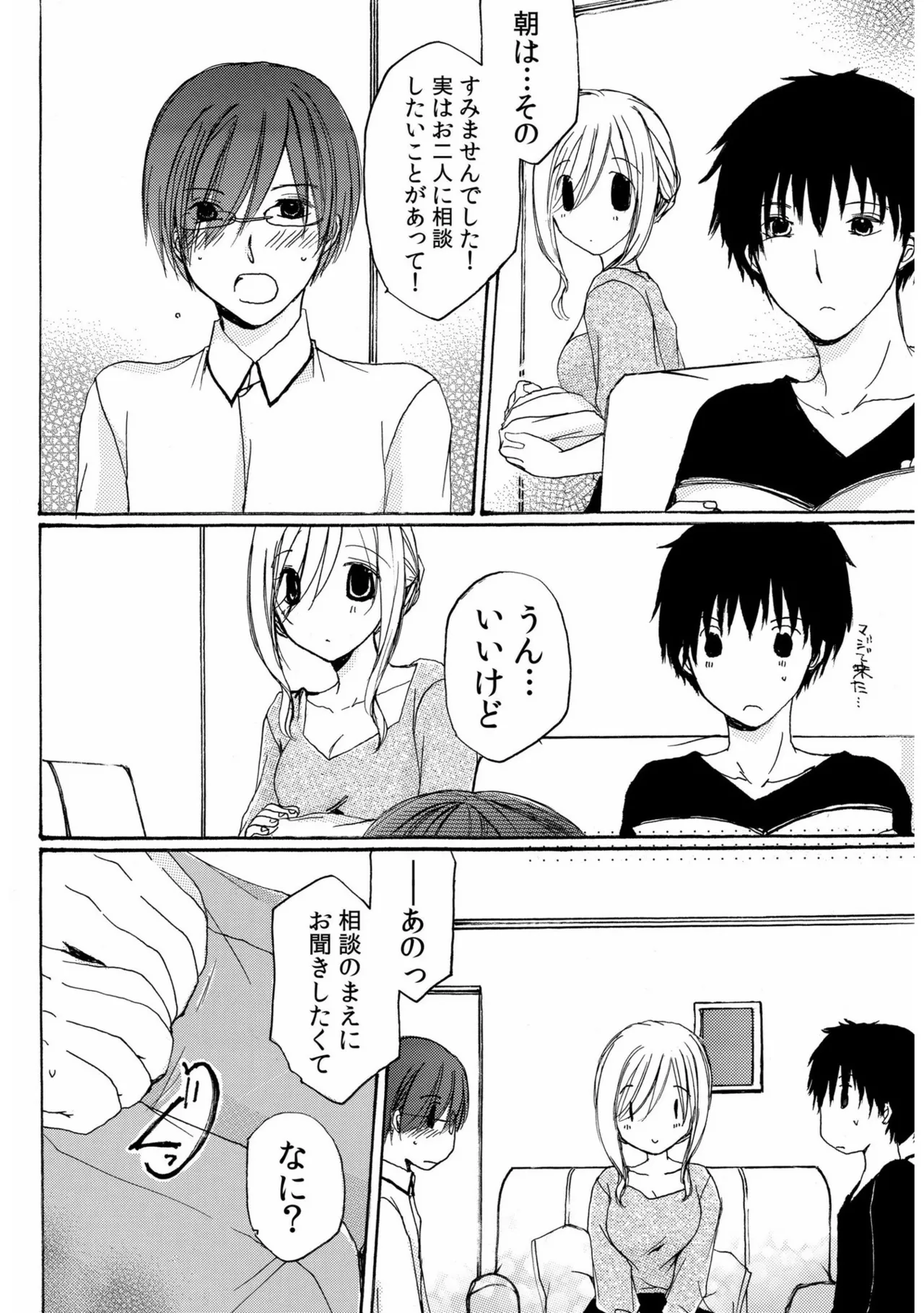 世話好き人妻とシェアハウスで~禁断のよしよしSEX!~【合冊版】 Page.54