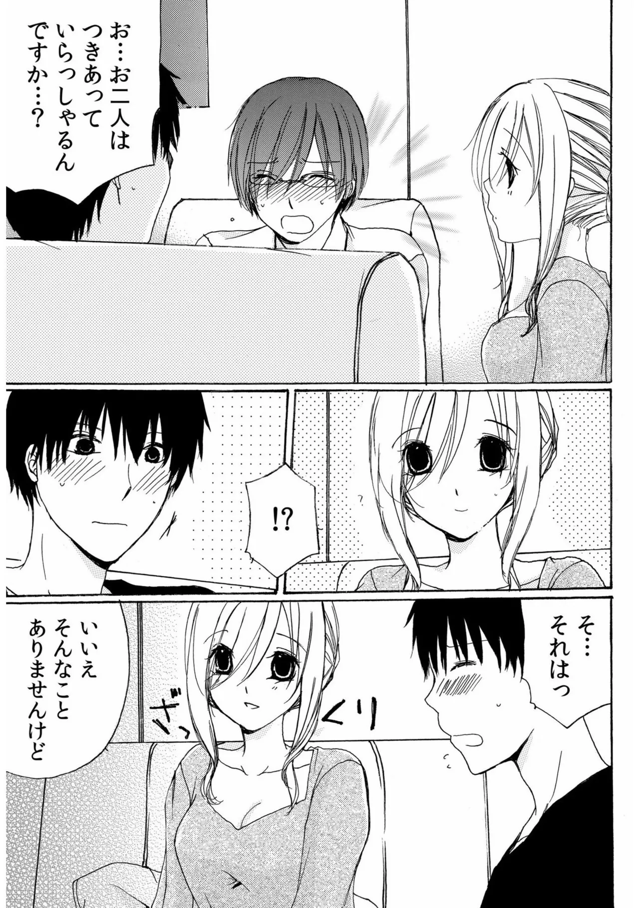 世話好き人妻とシェアハウスで~禁断のよしよしSEX!~【合冊版】 Page.55